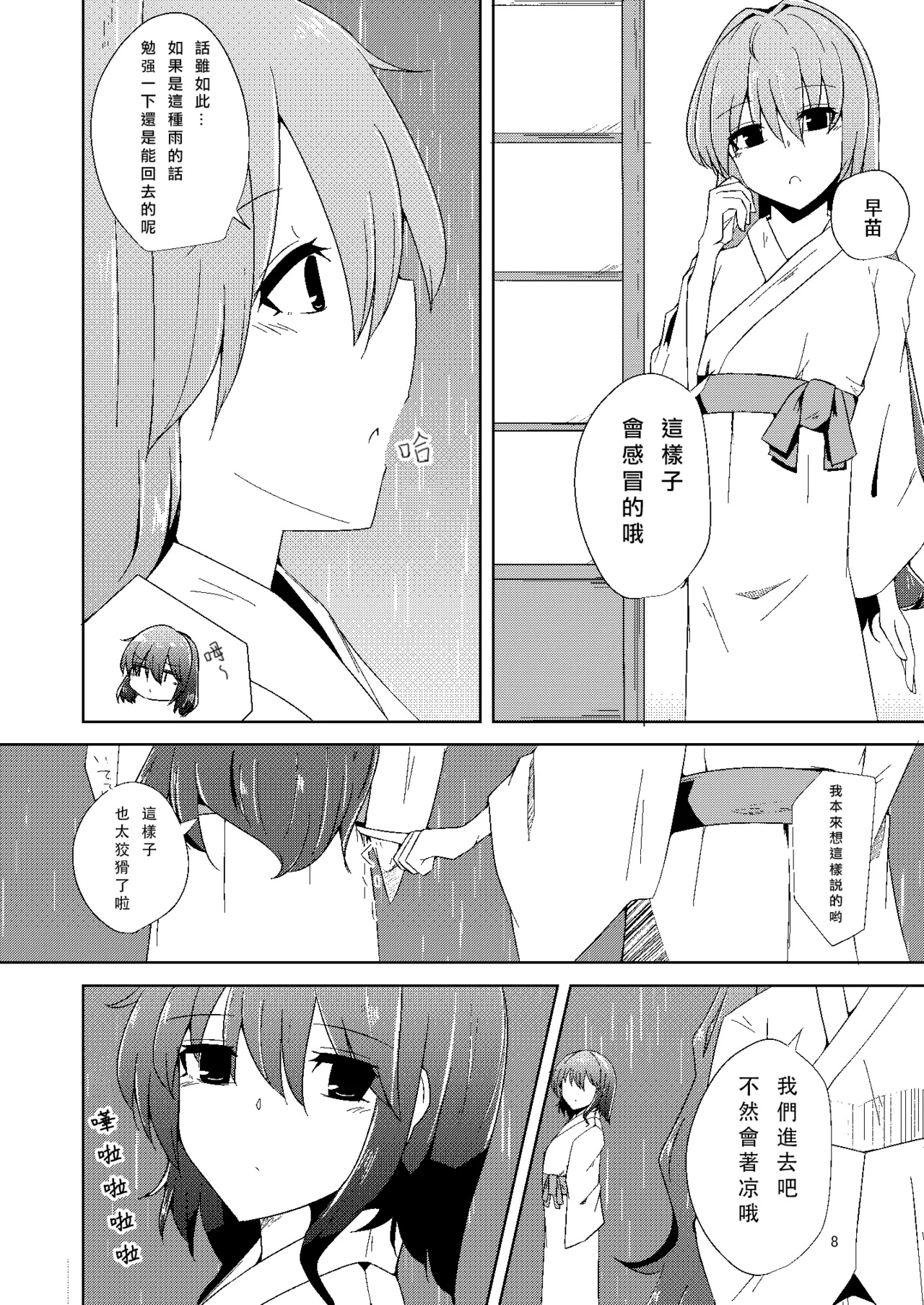 Onaji desu ne page 8 full