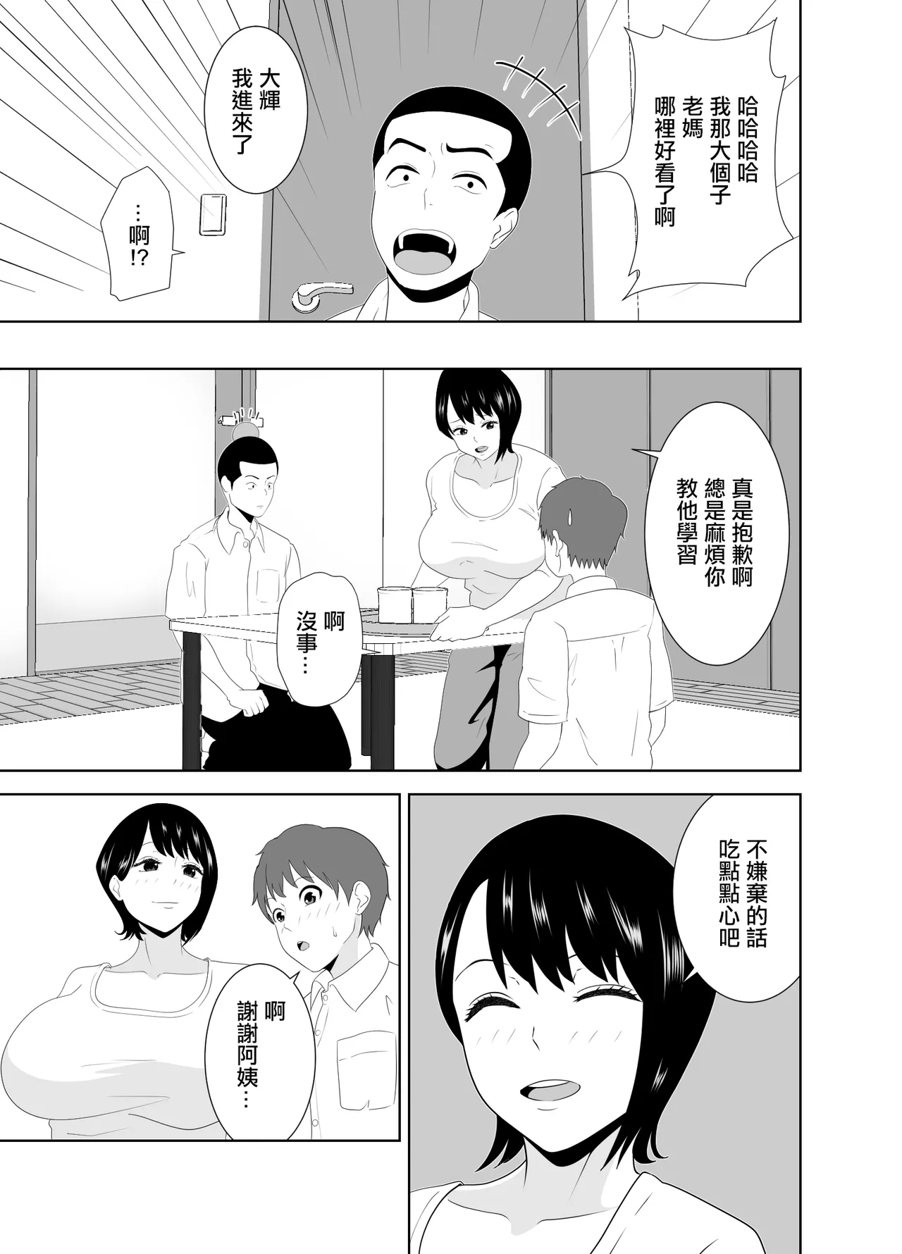 Yokkyuu Fuman na Muchimuchi Okaa-san ga Musuko no Tomodachi to... page 7 full