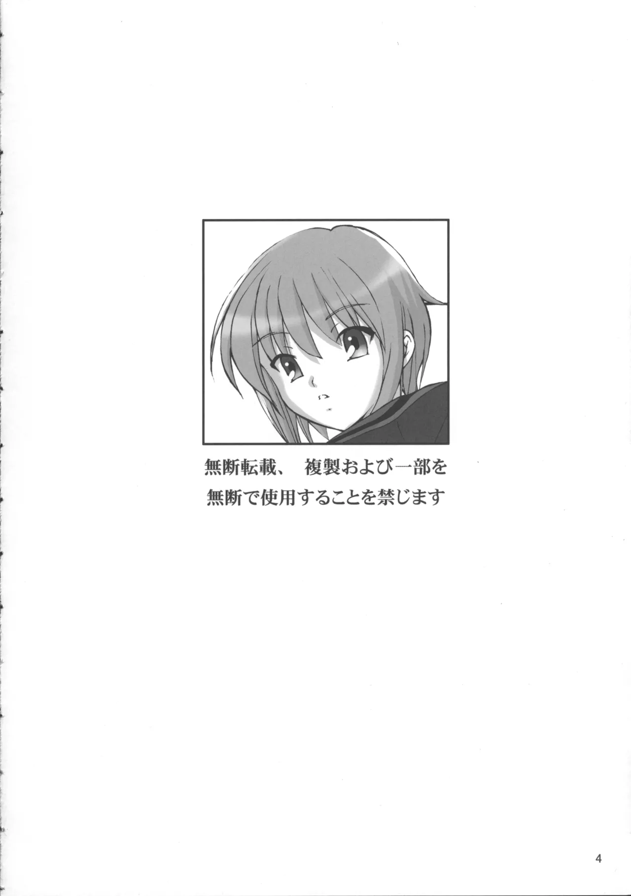 Yuki datte Chou Dokyuu!!! page 3 full