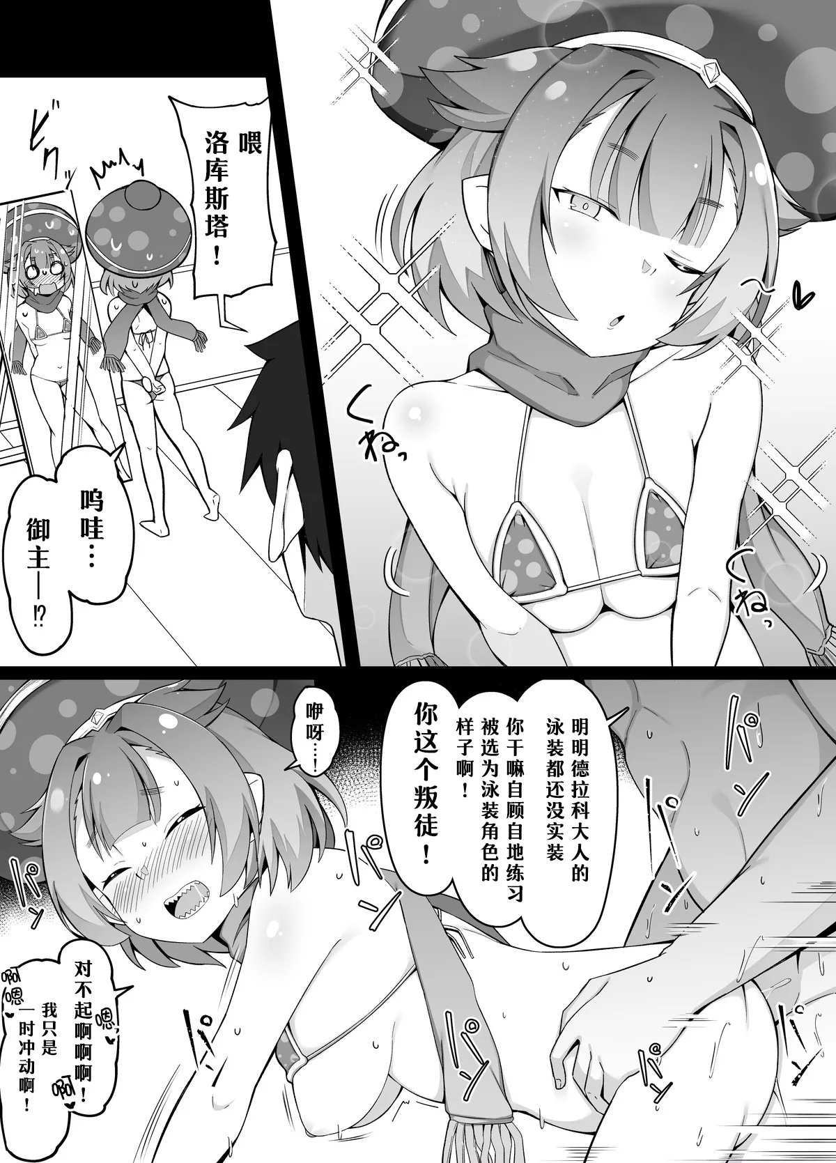 Kotoshi no Mizugiwaku o Hisoka ni Neratte Iru Locusta-chan page 2 full