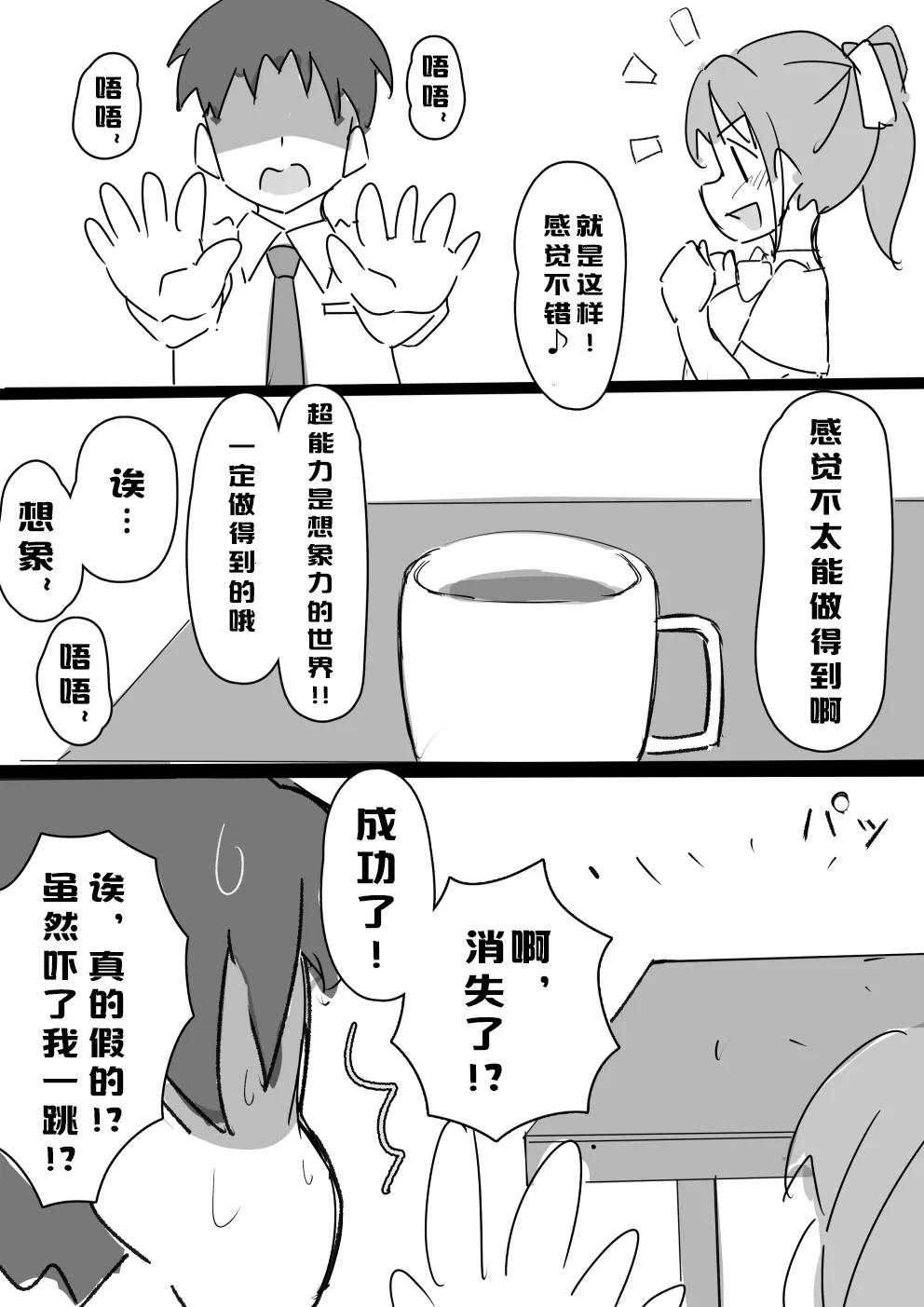 Uzuki Kobanashi Ep1 Telekinesis Ejiki | 念力控制的对象 page 4 full