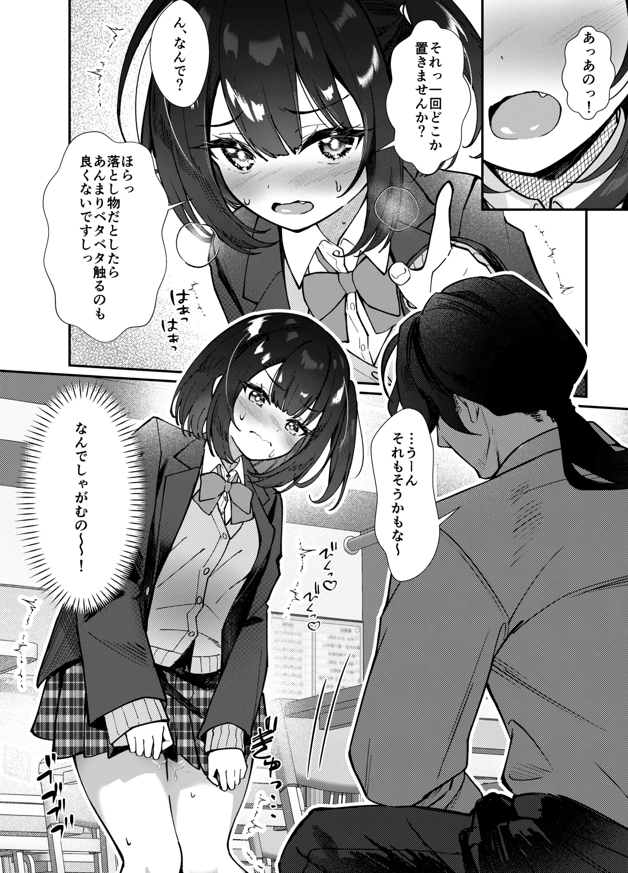 Omocha wa Mochikomi Kinshi desu xx page 13 full