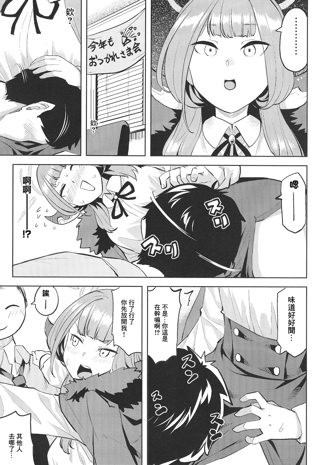 [Tenrake Chaya (Ahru.) XX Iyoku o Takameru Houhou | 提高XX慾望的辦法 (Blue Archive) [Chinese] [Digital] page 2 full