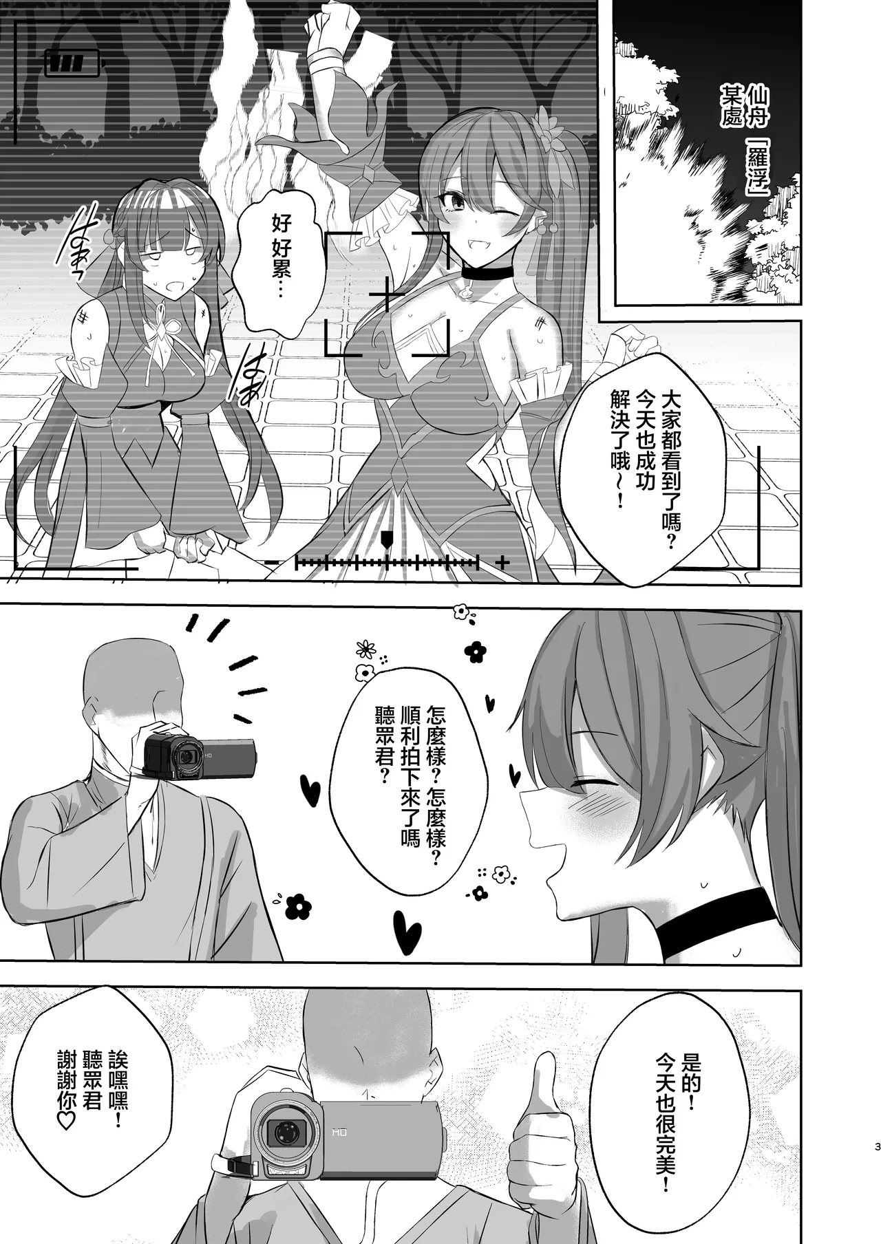 Sushang to Guinaifen to Ecchi Suru dake no Hon | 與素裳和桂乃芬只是做愛的本 page 2 full