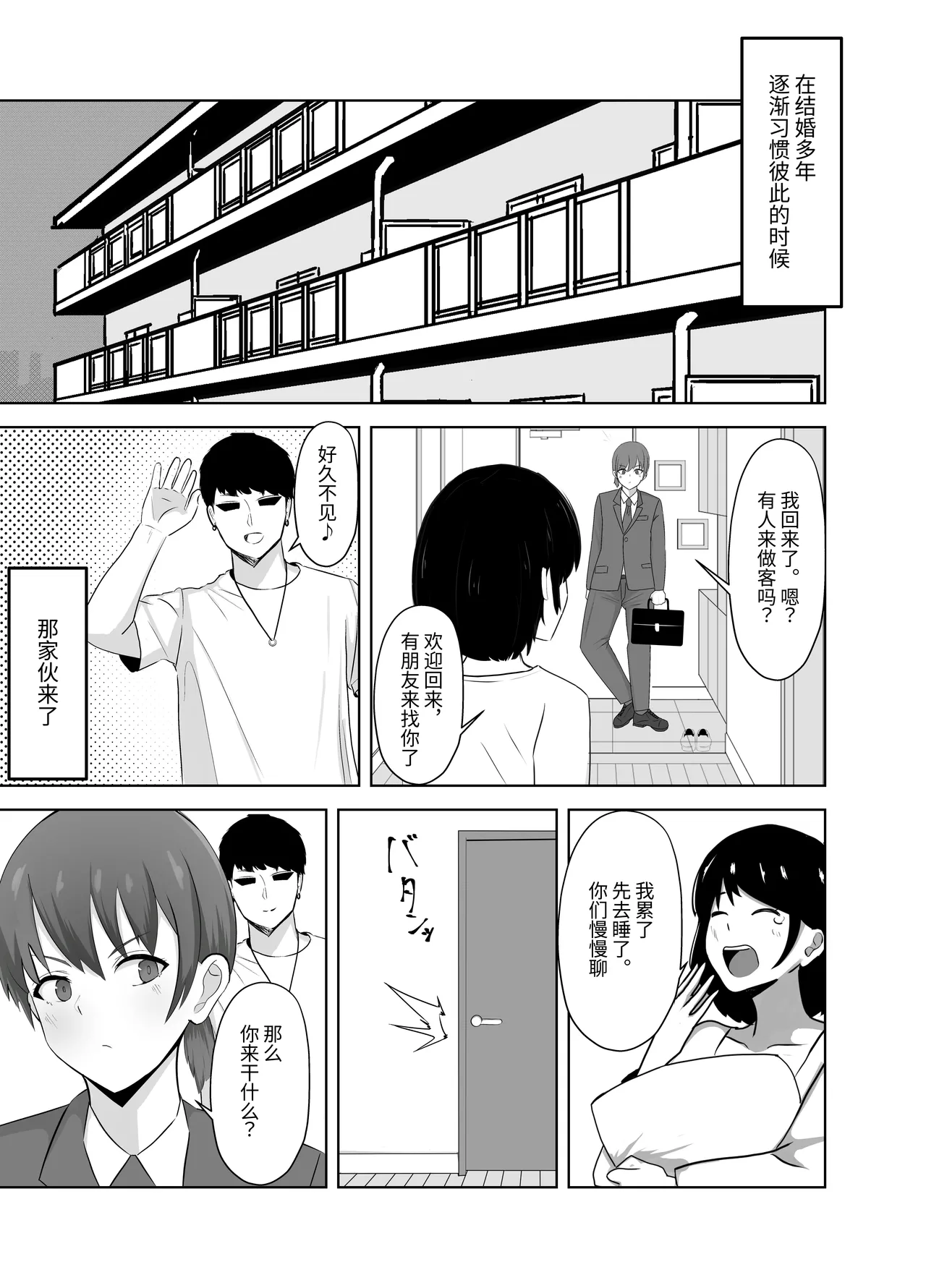 Yowami ni Tsukekomi Kikon Dansei o Mesu ni Choukyou Shite Mita page 2 full