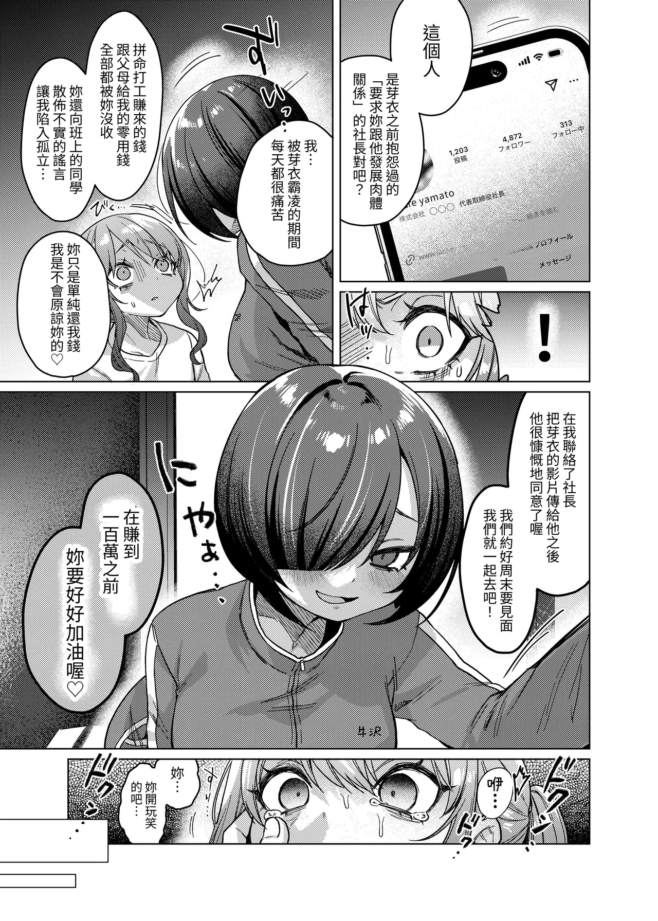Kawaii kedo Seikaku Warui kara Ijimechao Makura de Benshou Ganbaruzo Hen! | 雖然長得很可愛 但是因為個性很糟所以就欺負她吧❤ 努力用身體還債喔篇! page 9 full