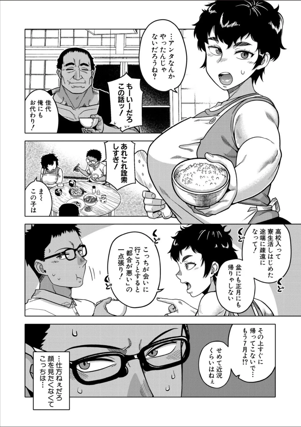 COMIC MILF 2025-02 Vol. 82 page 6 full