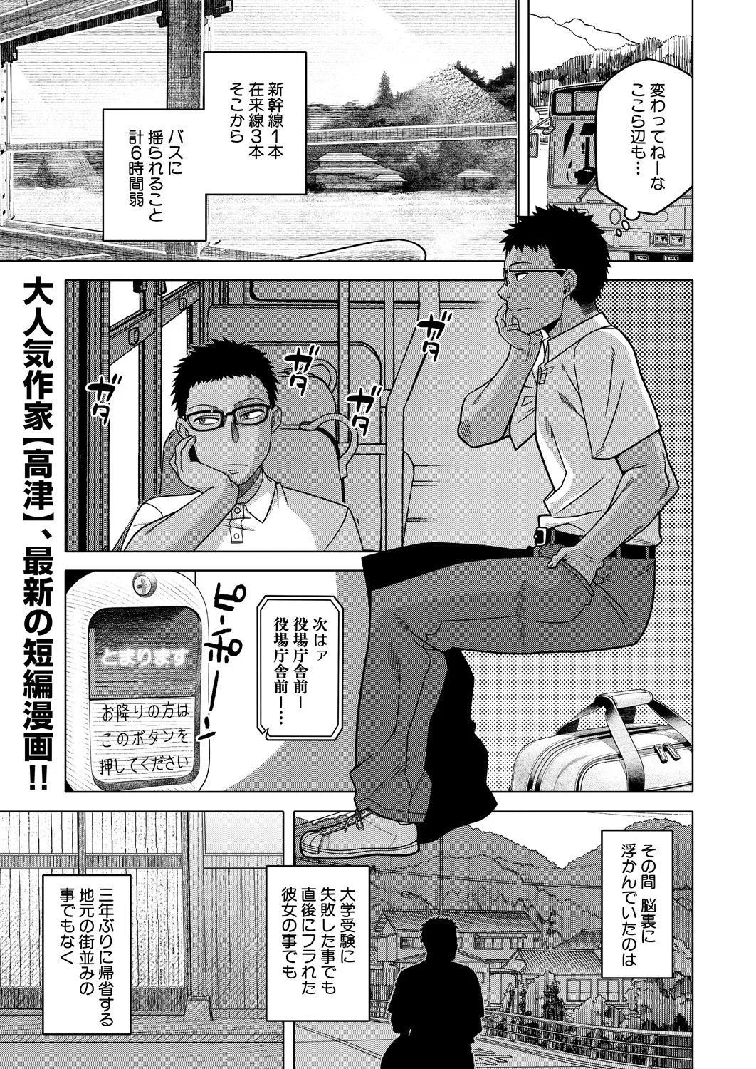COMIC MILF 2025-02 Vol. 82 page 3 full