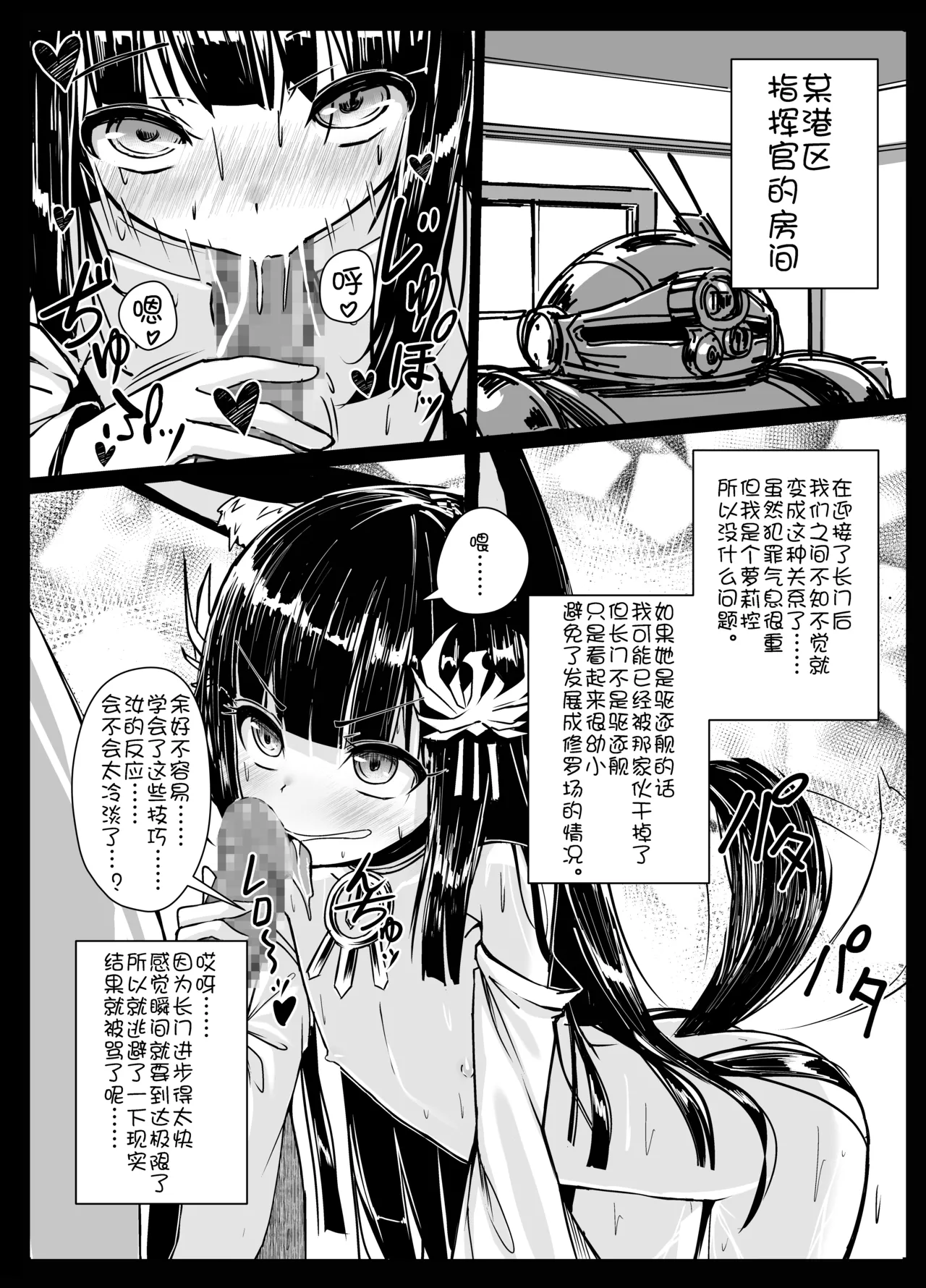 Yo wa Nagato Juushou (Teokure) no Nagato de Aru page 2 full