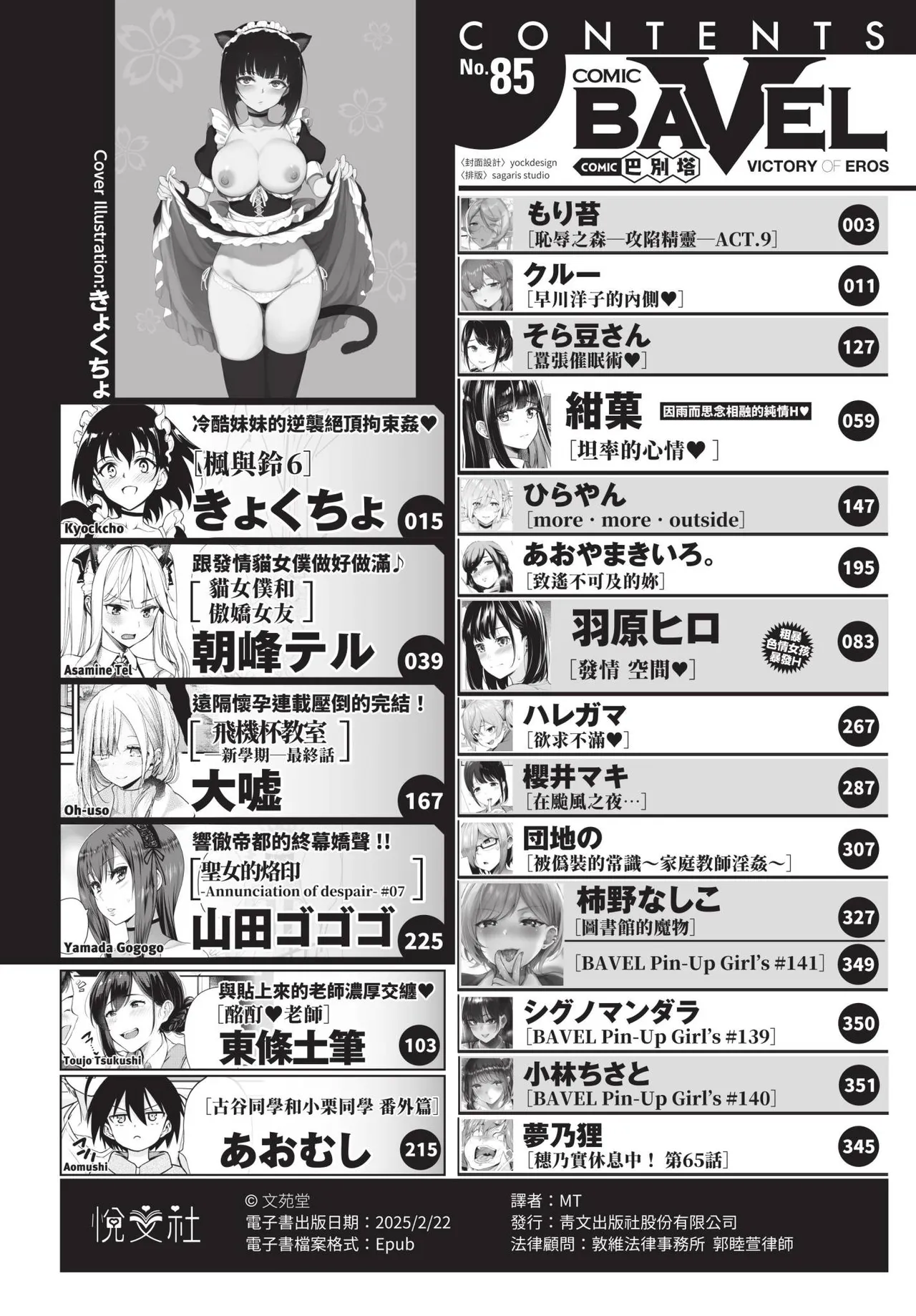 COMIC BAVEL 2022-05 page 3 full