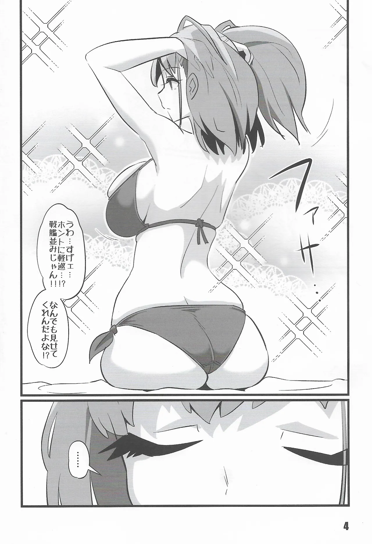 Ato Gaki page 3 full