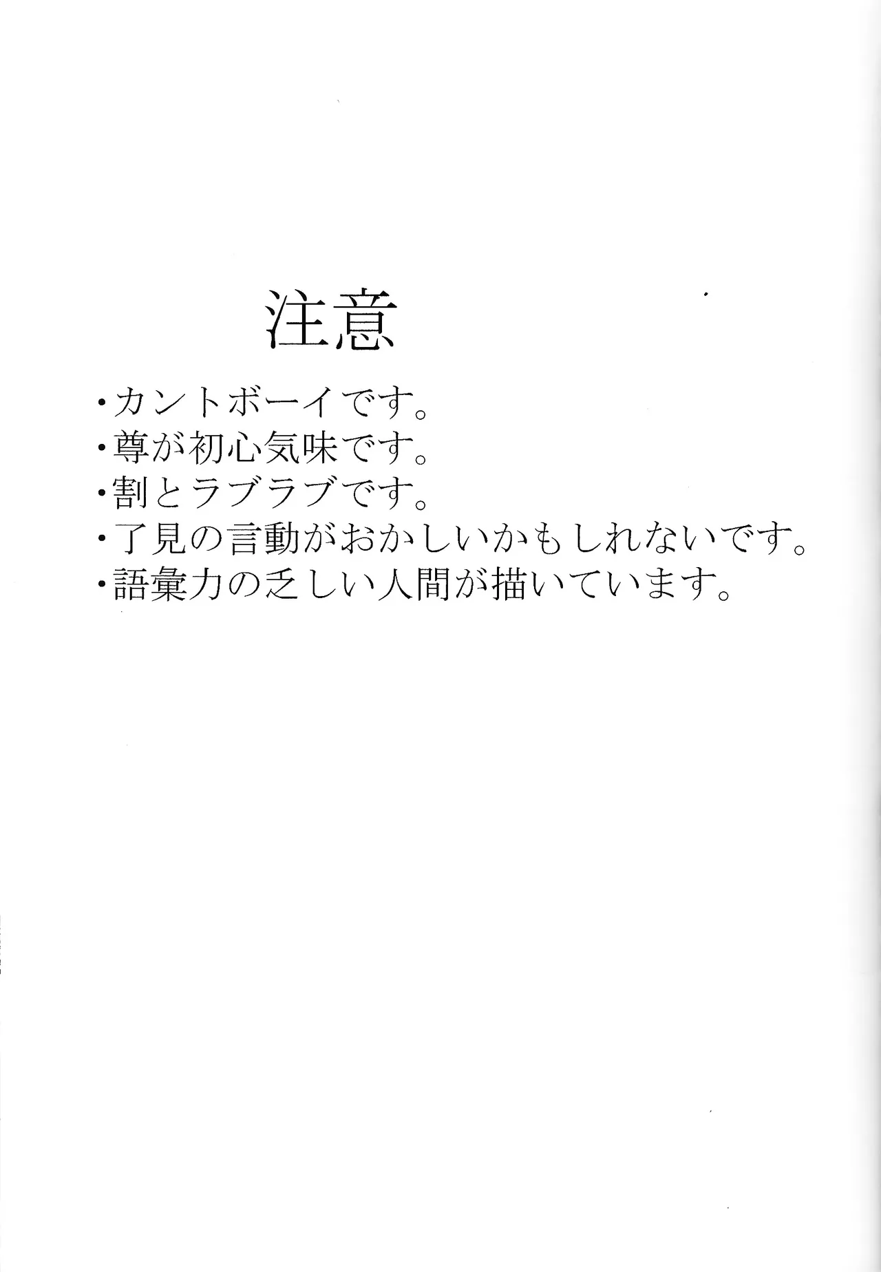 Takeru no koko no hanashi page 2 full