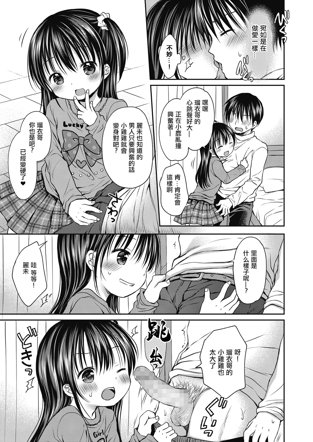 Otona no Shoujo Manga page 5 full