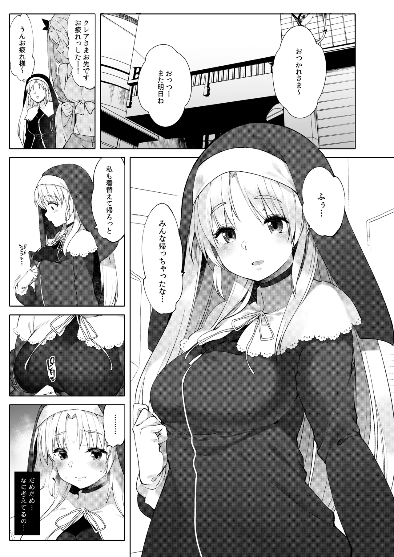 Sister Cleaire to Himitsu no Saimin Appli 2 page 4 full