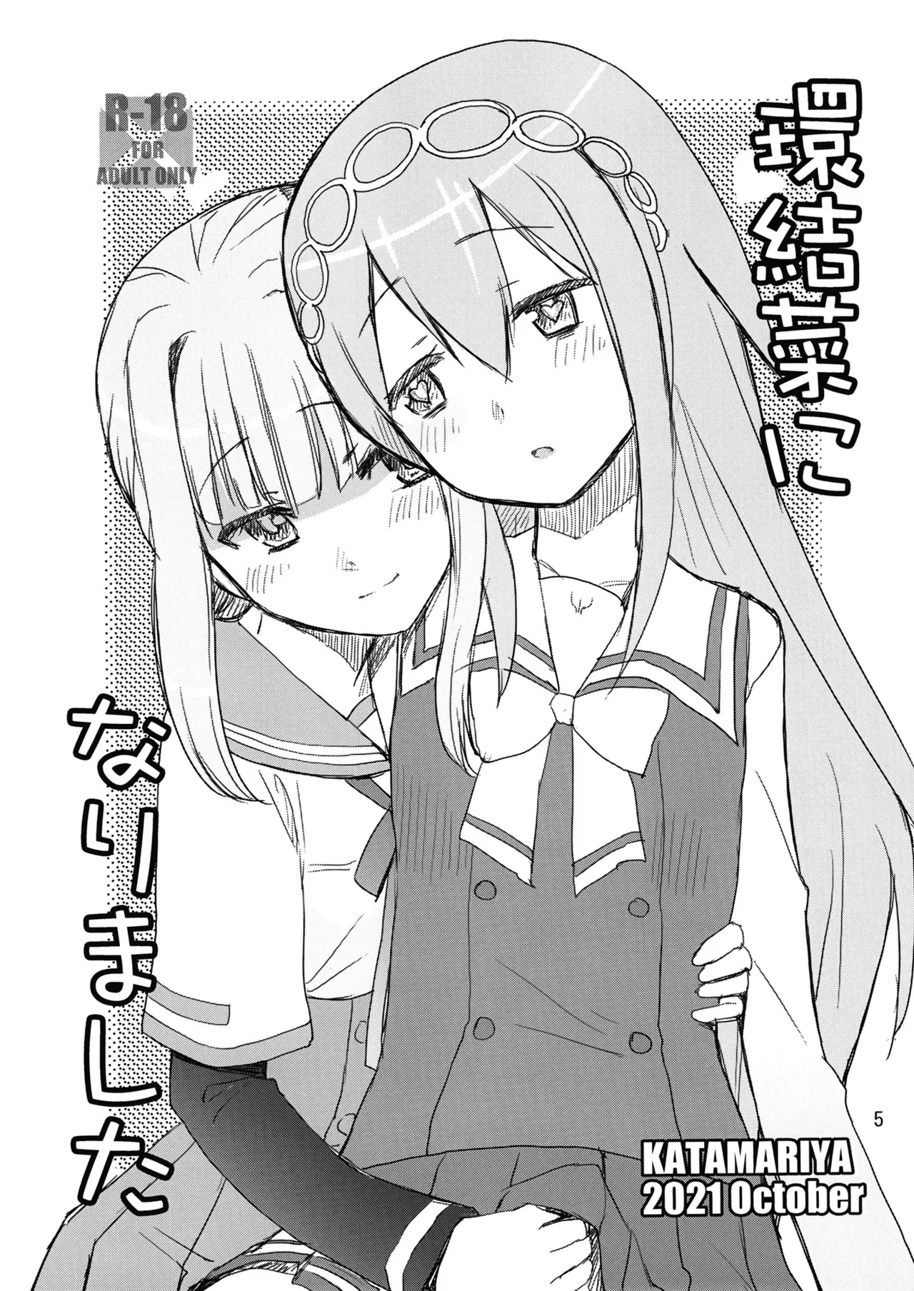 Keisotsu Onna x Onna Osesse no Machi 5 TamakiYuuna Hangyaku Hen page 4 full