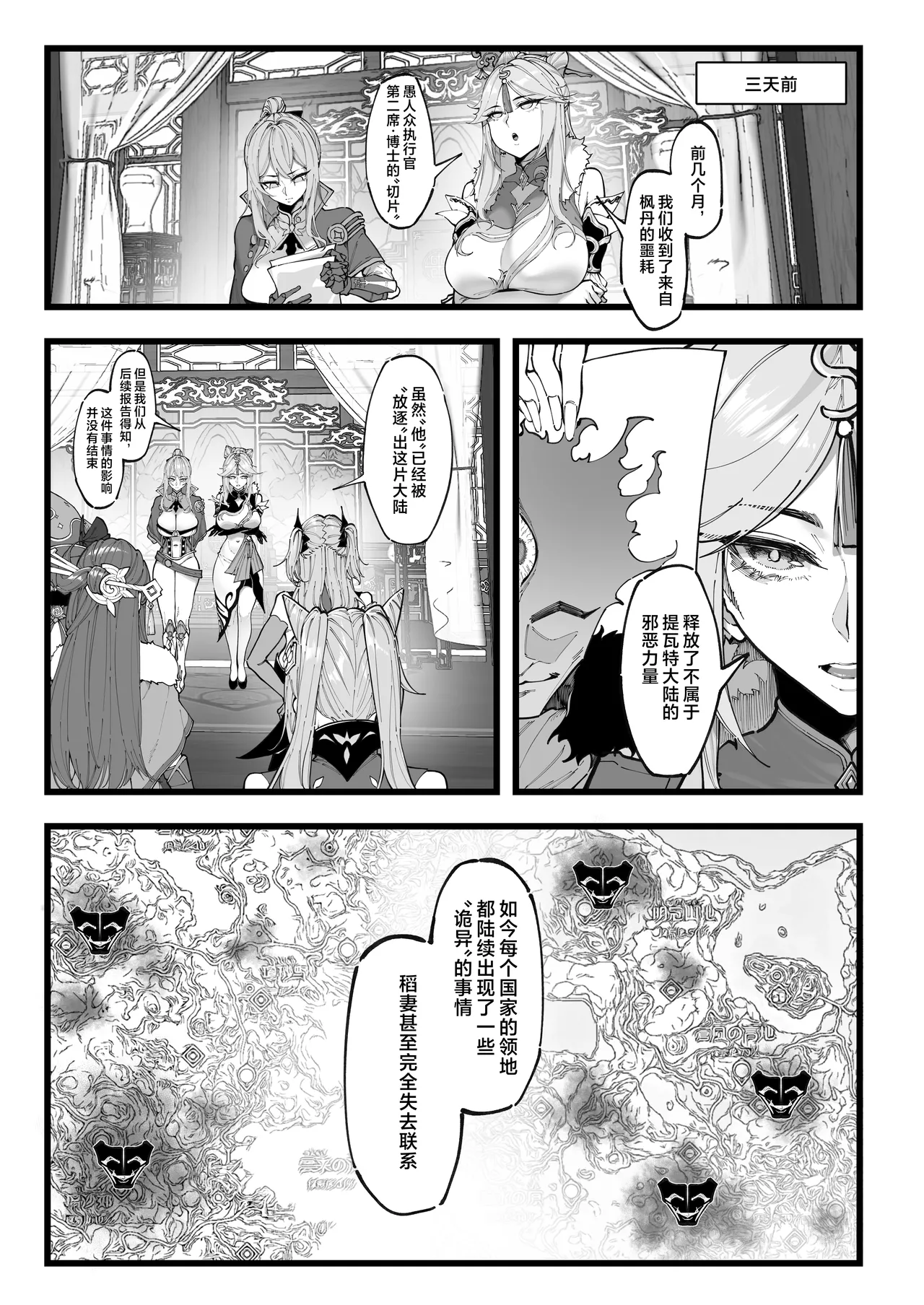 Takoku Goudou Chousa Team 1 page 3 full