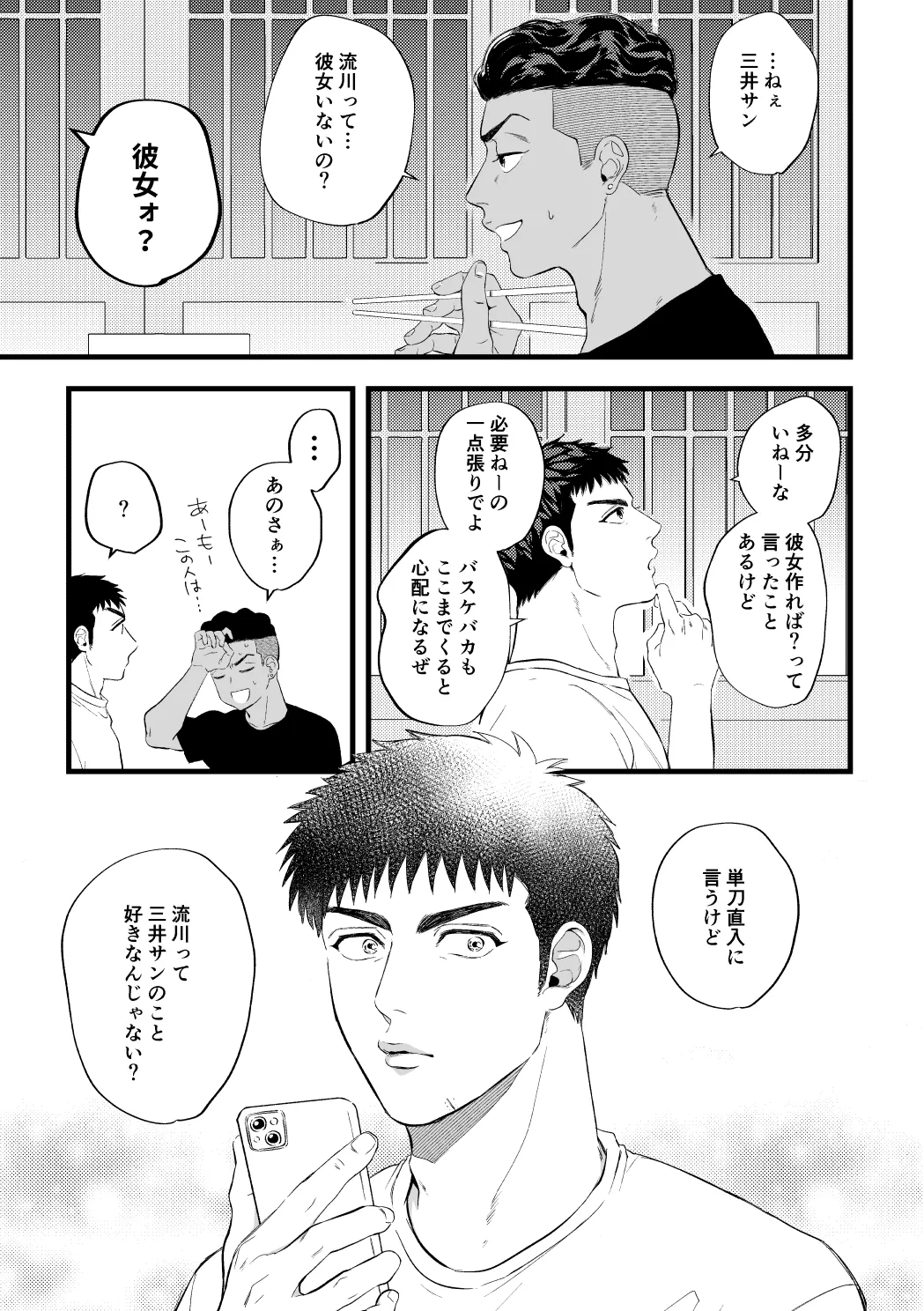 Haishin o Kaishi Shimashita page 8 full