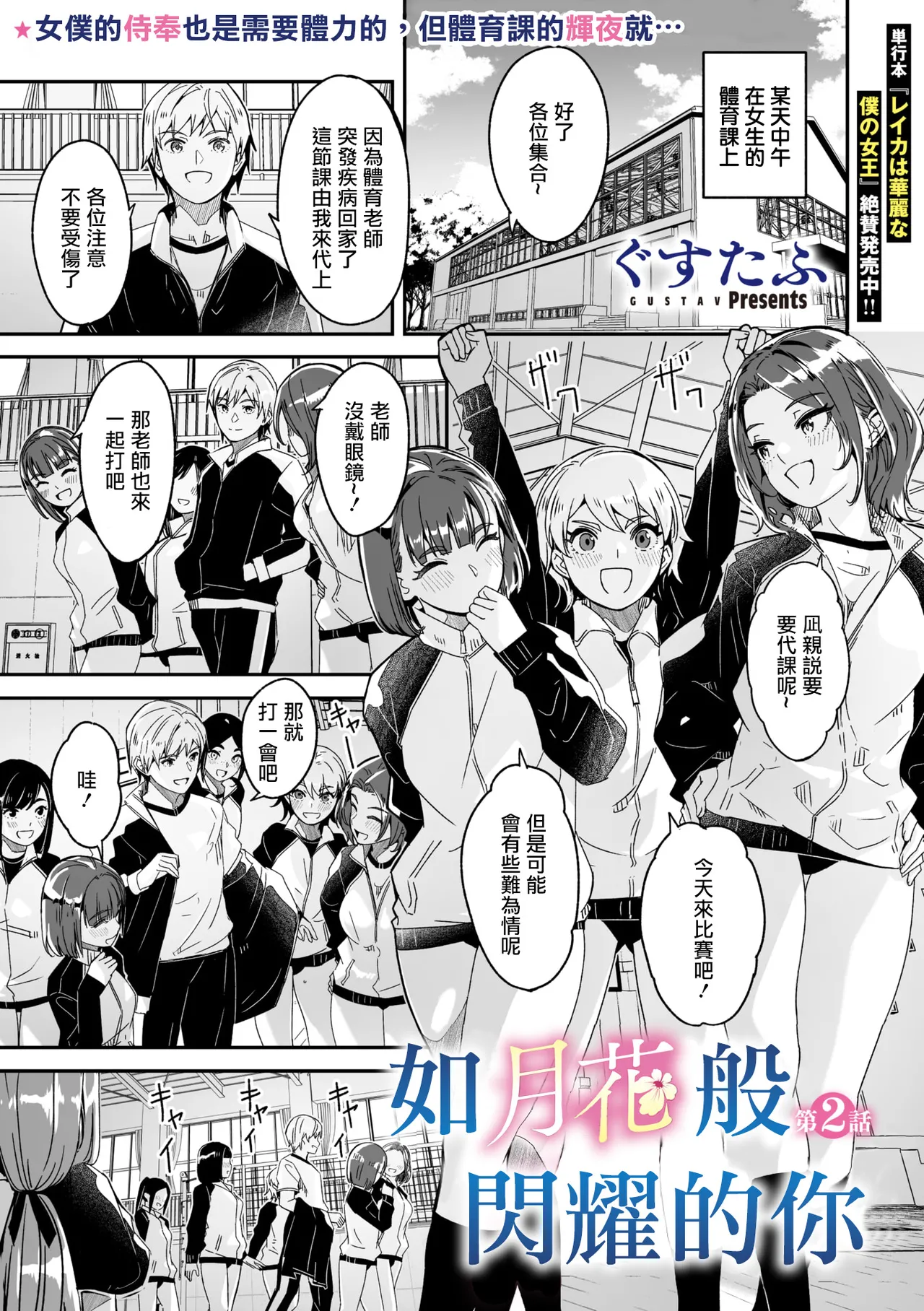 Kimi wa Kagayaku Tsukihana no You ni Ch. 2 page 2 full