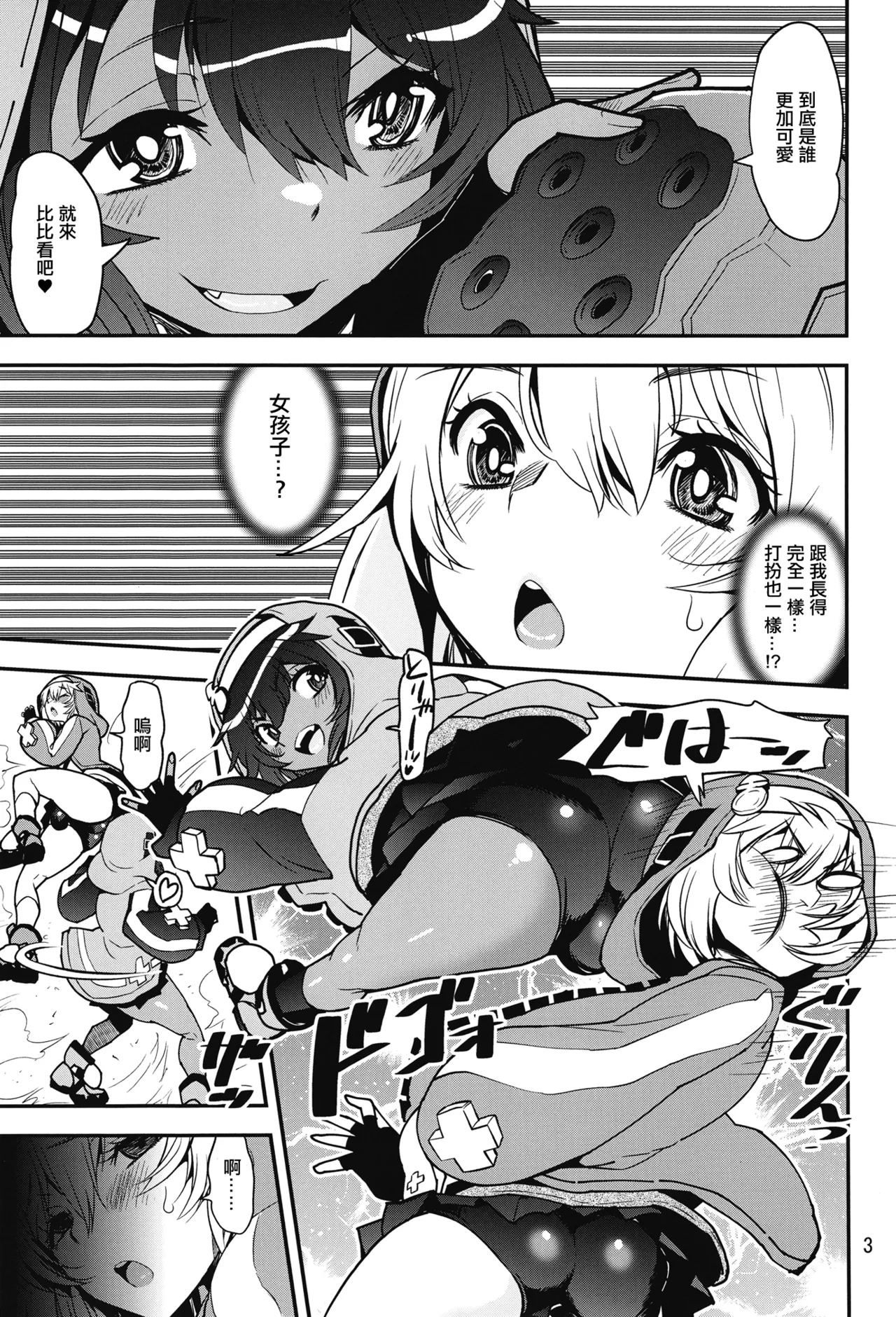 Ma ga Sashita node Buri Onnanoko Kessen | 鬼使神差之下 鰤的女孩子之爭 page 2 full