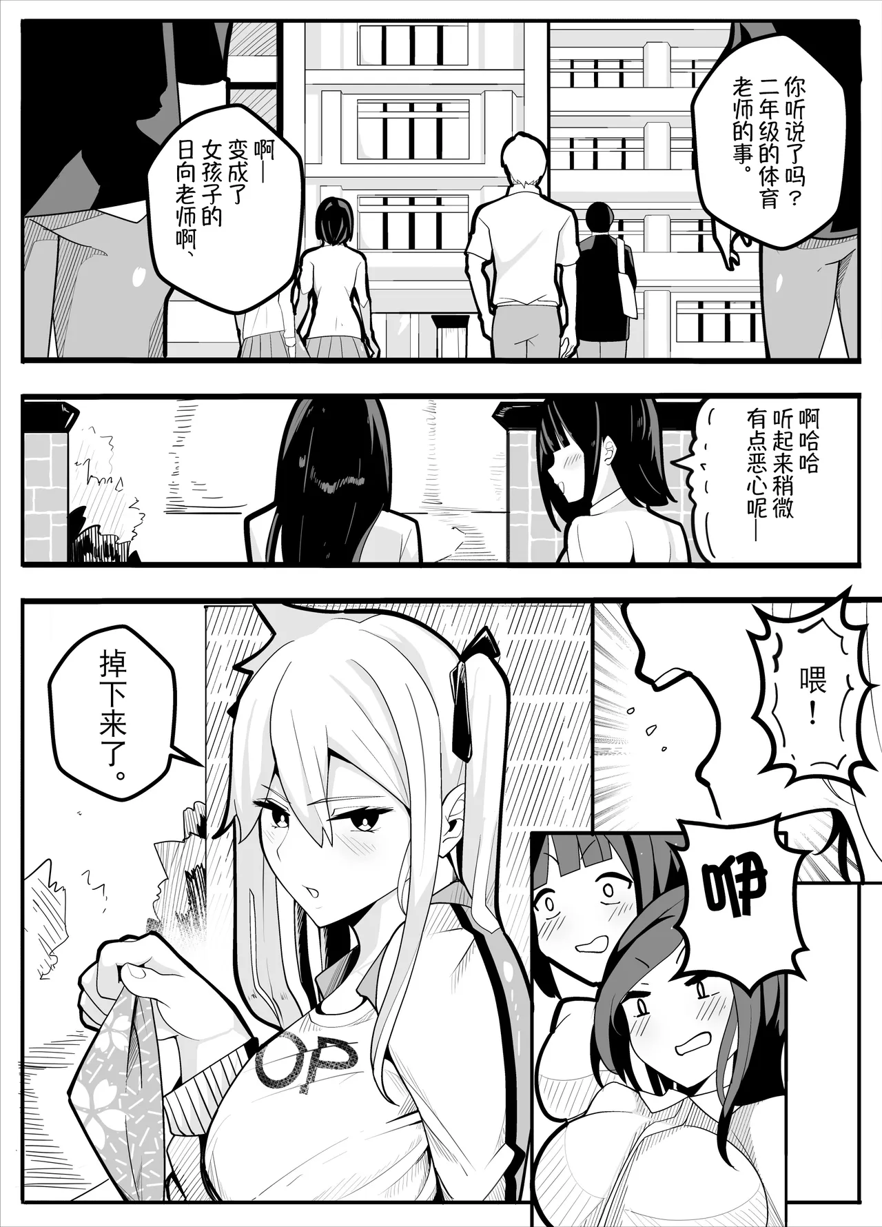 TS-bu! ~Taisouki Hen~ | TS漫画！〜体操服篇〜 page 2 full