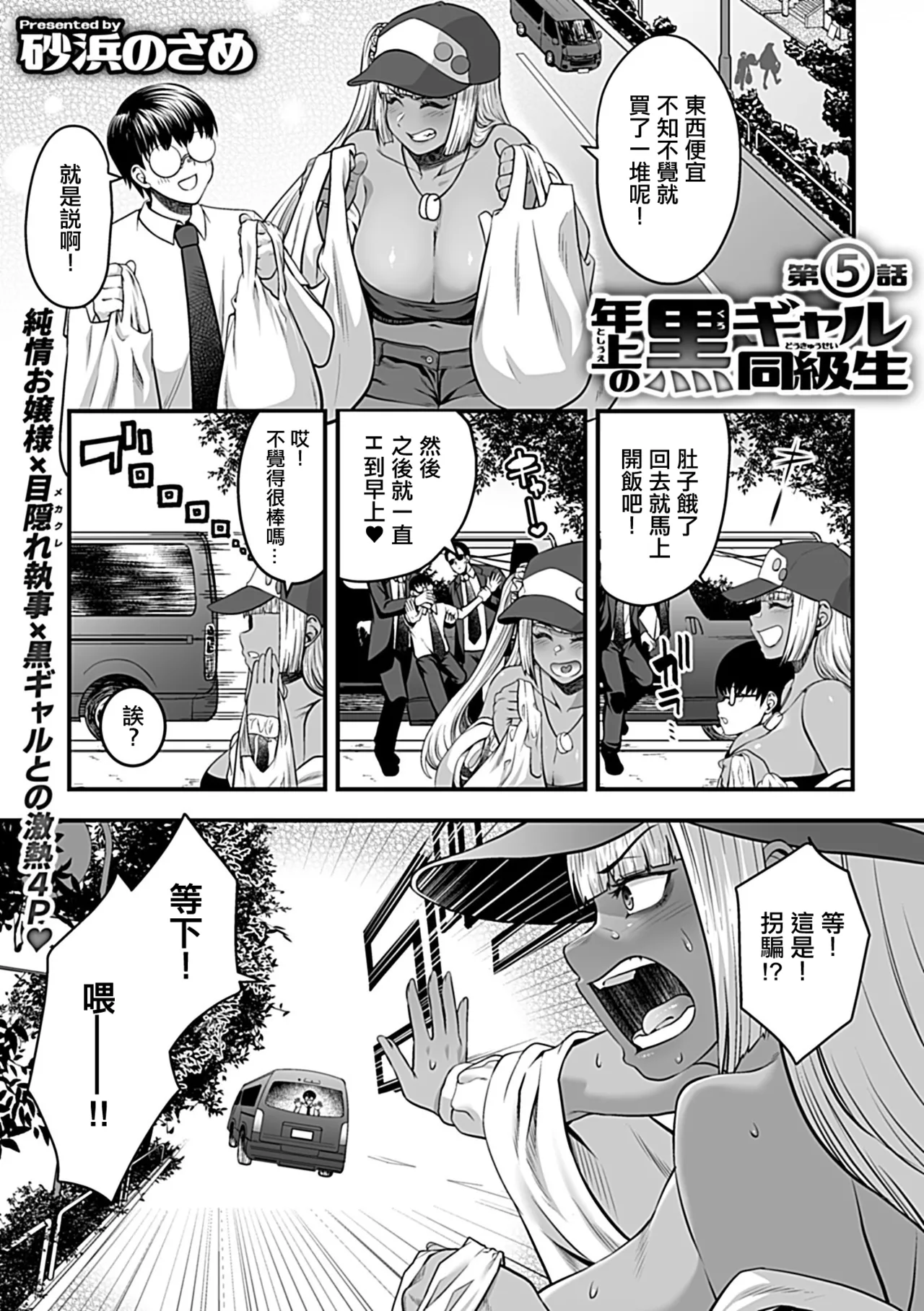 Toshiue no Kuro Gal Doukyuusei Ch. 5 page 2 full