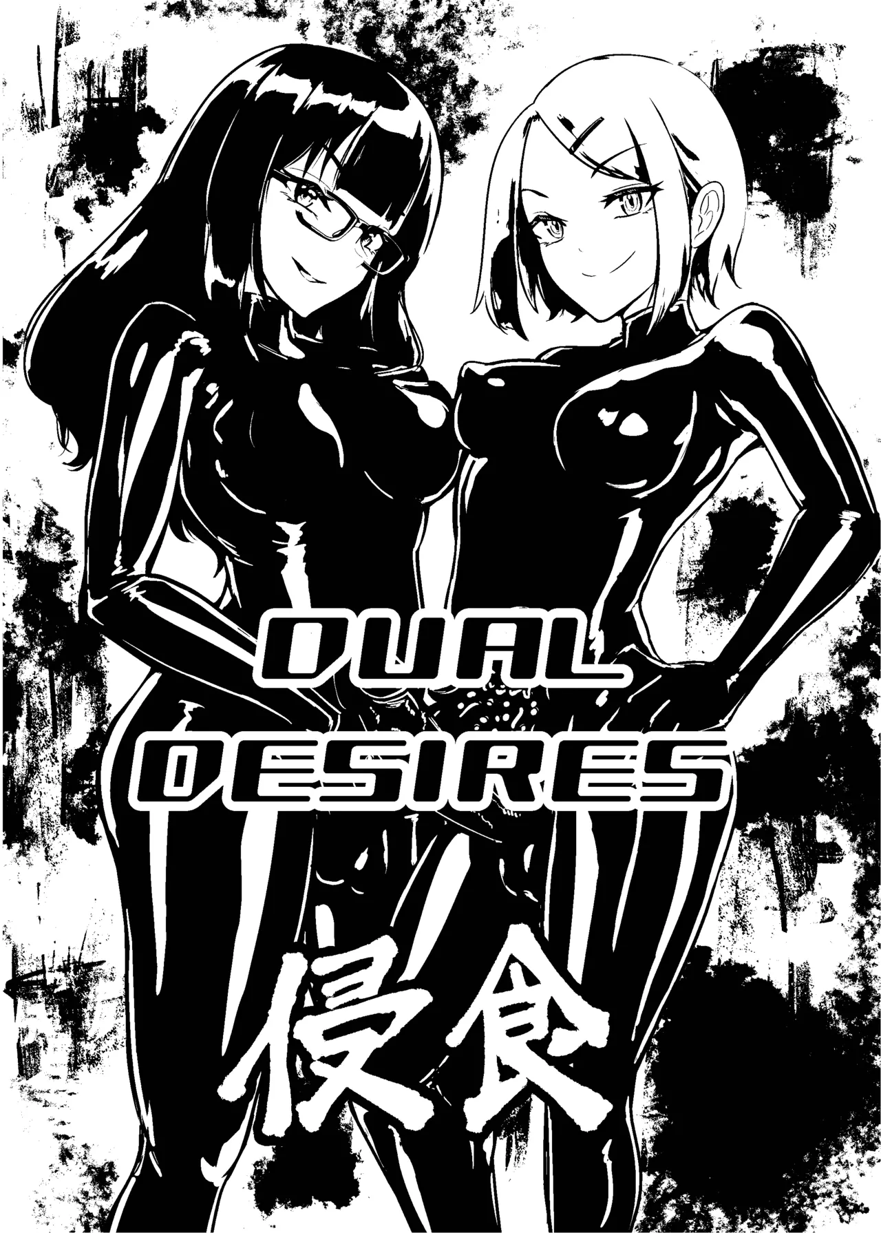 DUAL DESIRES Erosion 侵食 page 2 full