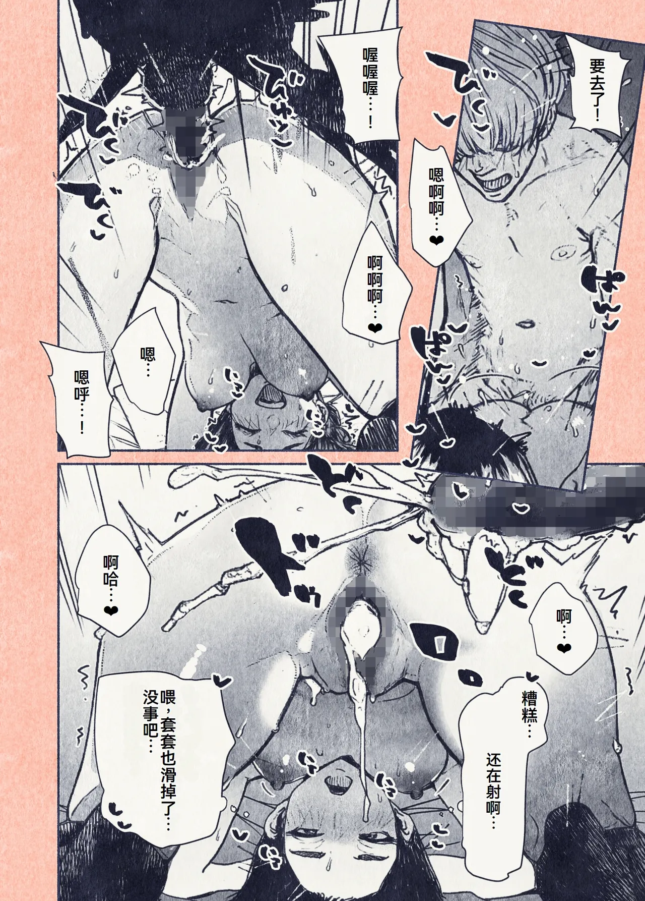 Button o Oshita dake nanoni.. page 7 full
