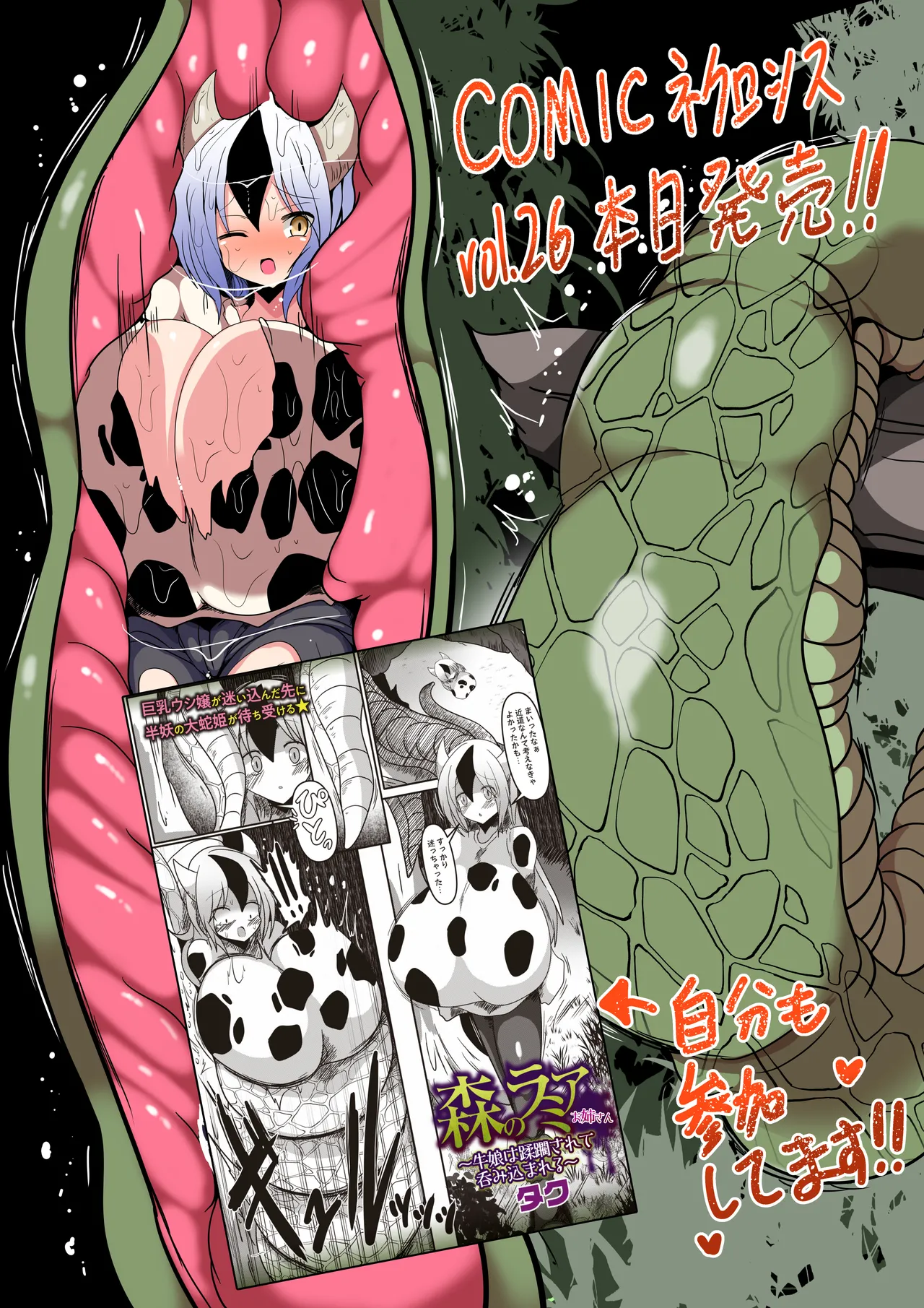 森のラミアお姉さん～牛娘は蹂躙されて呑み込まれる～【汉化】 page 1 full