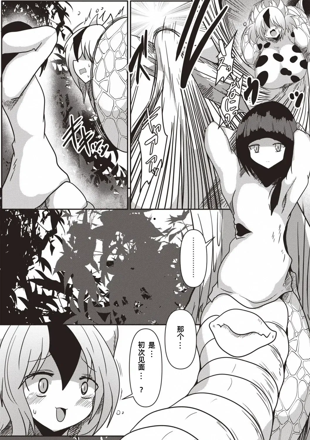 森のラミアお姉さん～牛娘は蹂躙されて呑み込まれる～【汉化】 page 3 full