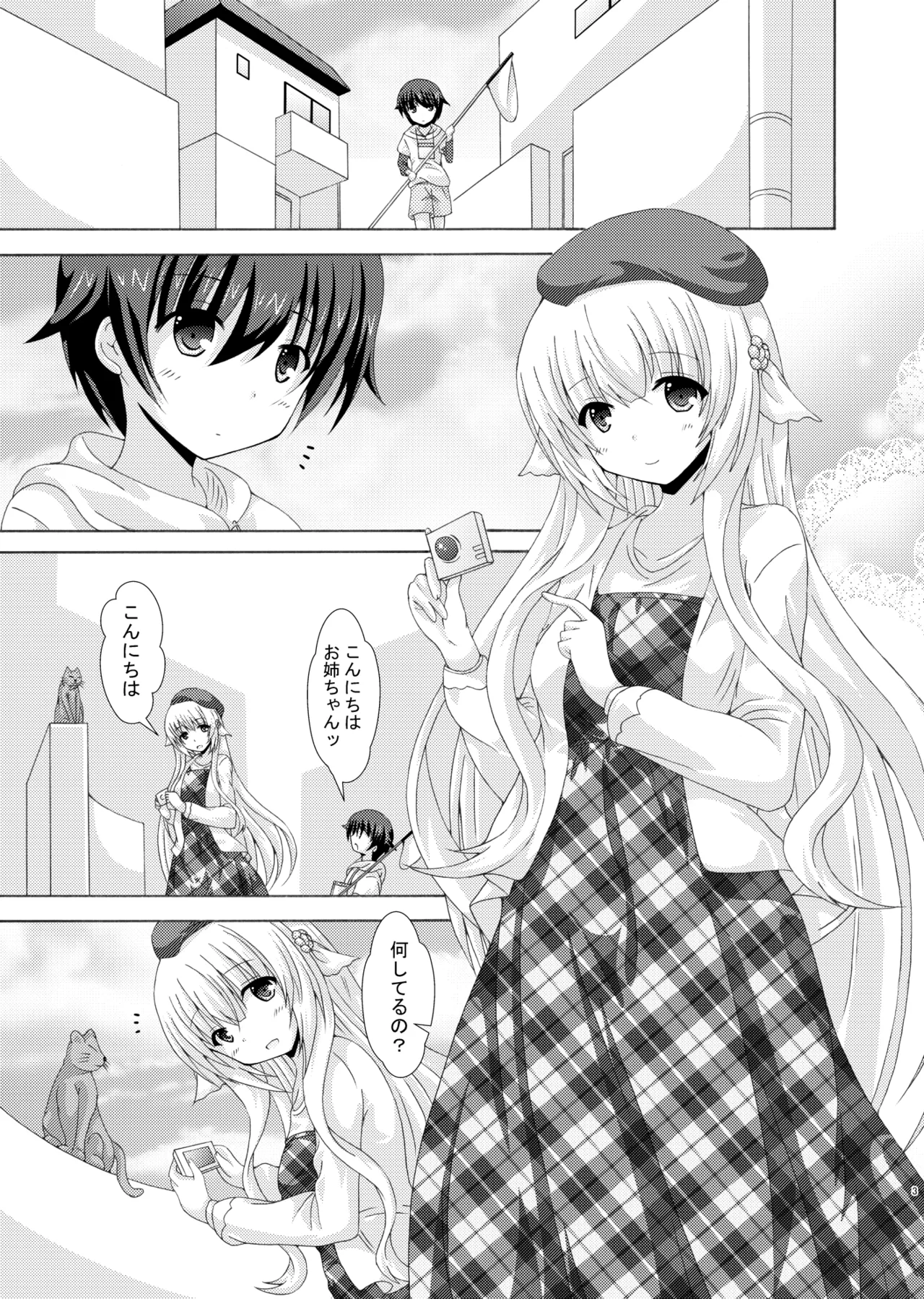 Oshiete Nemu-sama page 2 full
