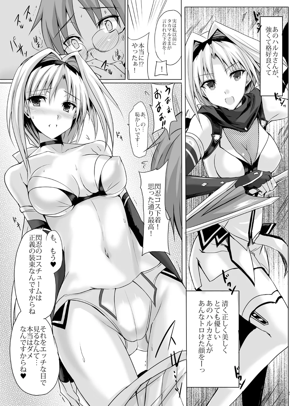 Haruka Mirare ~Akogare wa Aoi Shoudou o Karitate~ page 4 full