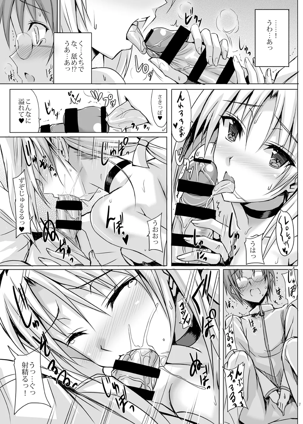 Haruka Mirare ~Akogare wa Aoi Shoudou o Karitate~ page 6 full
