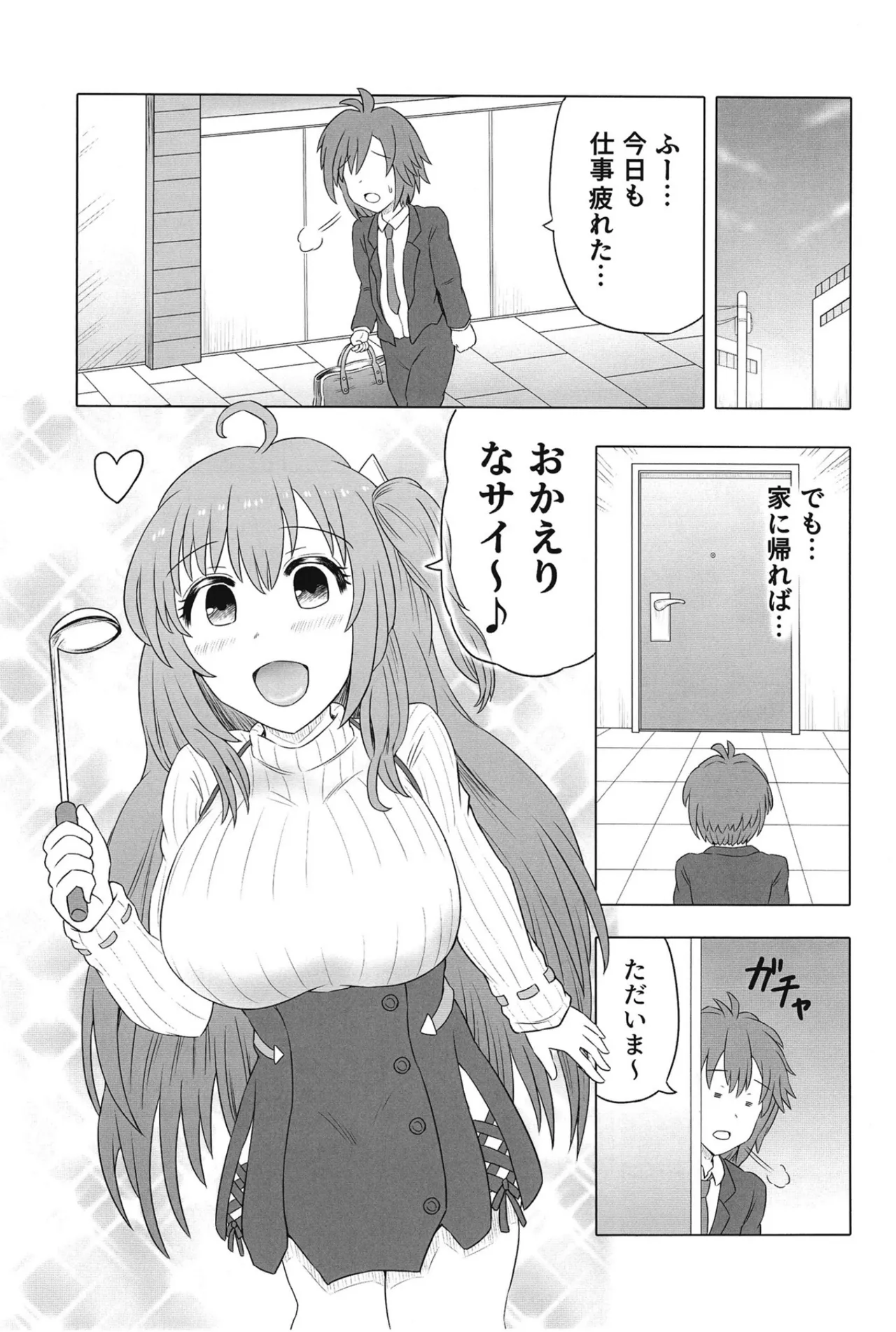 [HP100000000 (Ichioku Kason) Hitozuma Rasis Love Love Shinkon Seikatsu (SOUND VOLTEX) [Digital] page 2 full