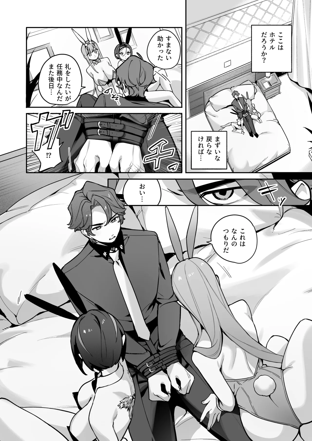 [Wakuwaku Nyuugyou (Machida Poyo) Exotic Bunny Night (Goddess of Victory: Nikke) [Digital] page 3 full