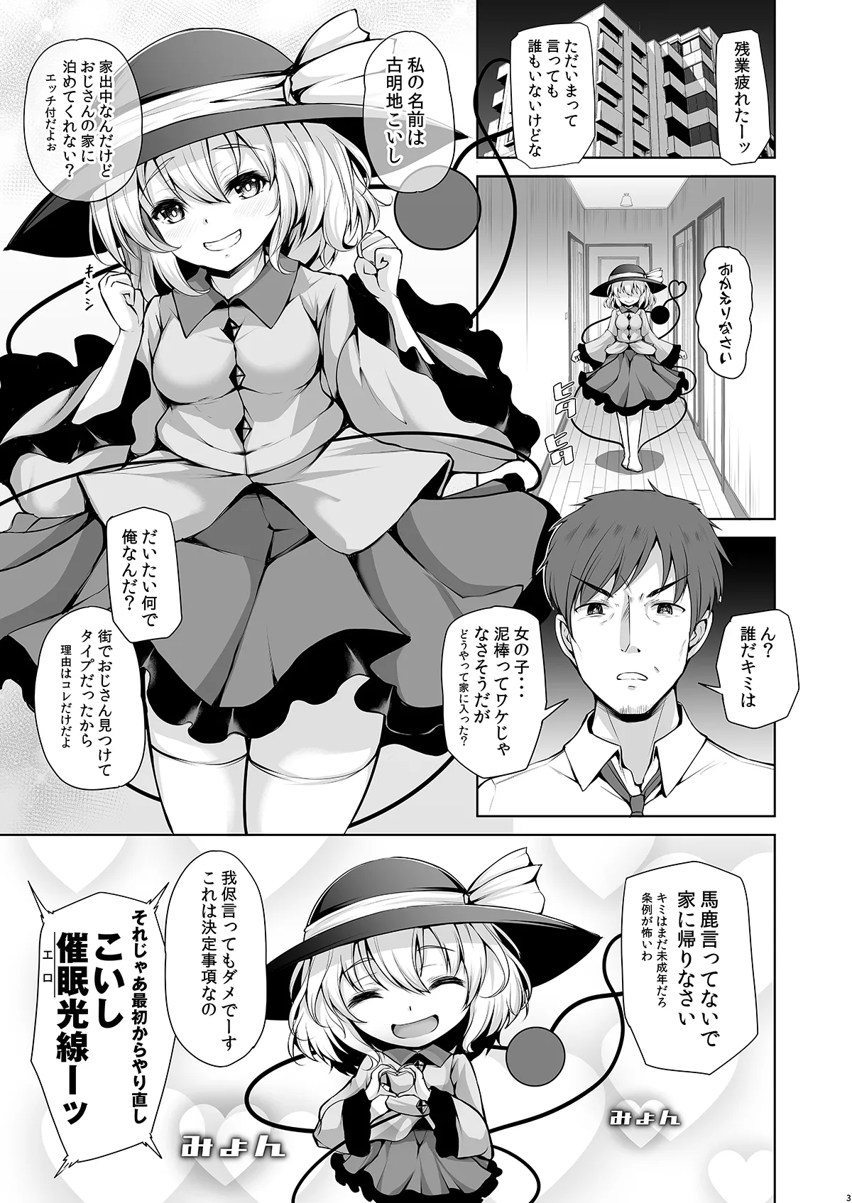 Koishi-chan wa Hageshii no ga Osuki page 3 full