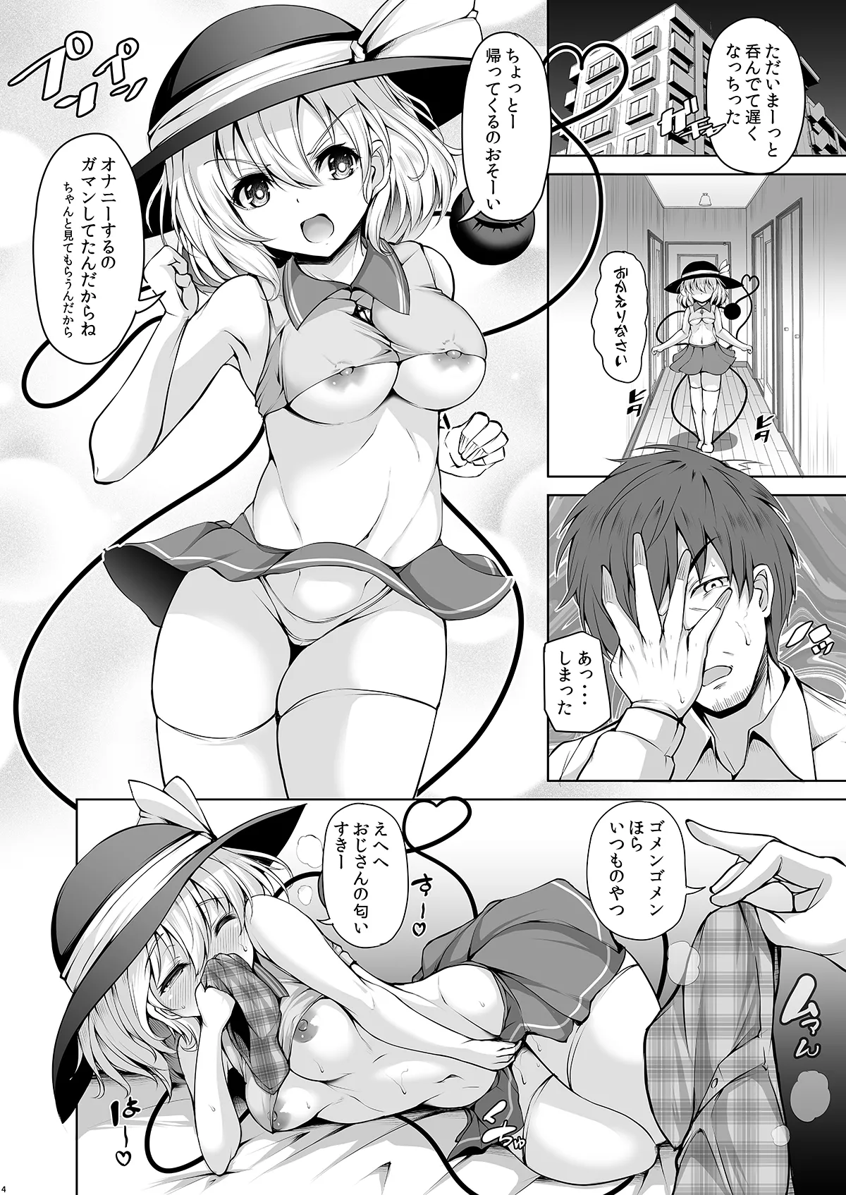 Koishi-chan wa Hageshii no ga Osuki page 4 full