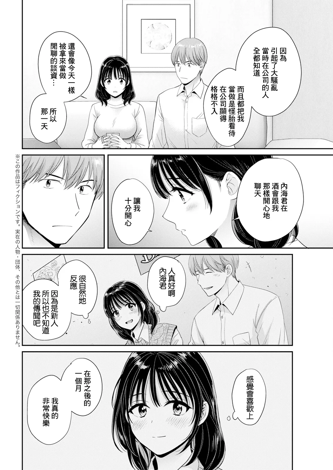 Watashi no Oku ni Todoku Kimi vol. 3 page 2 full