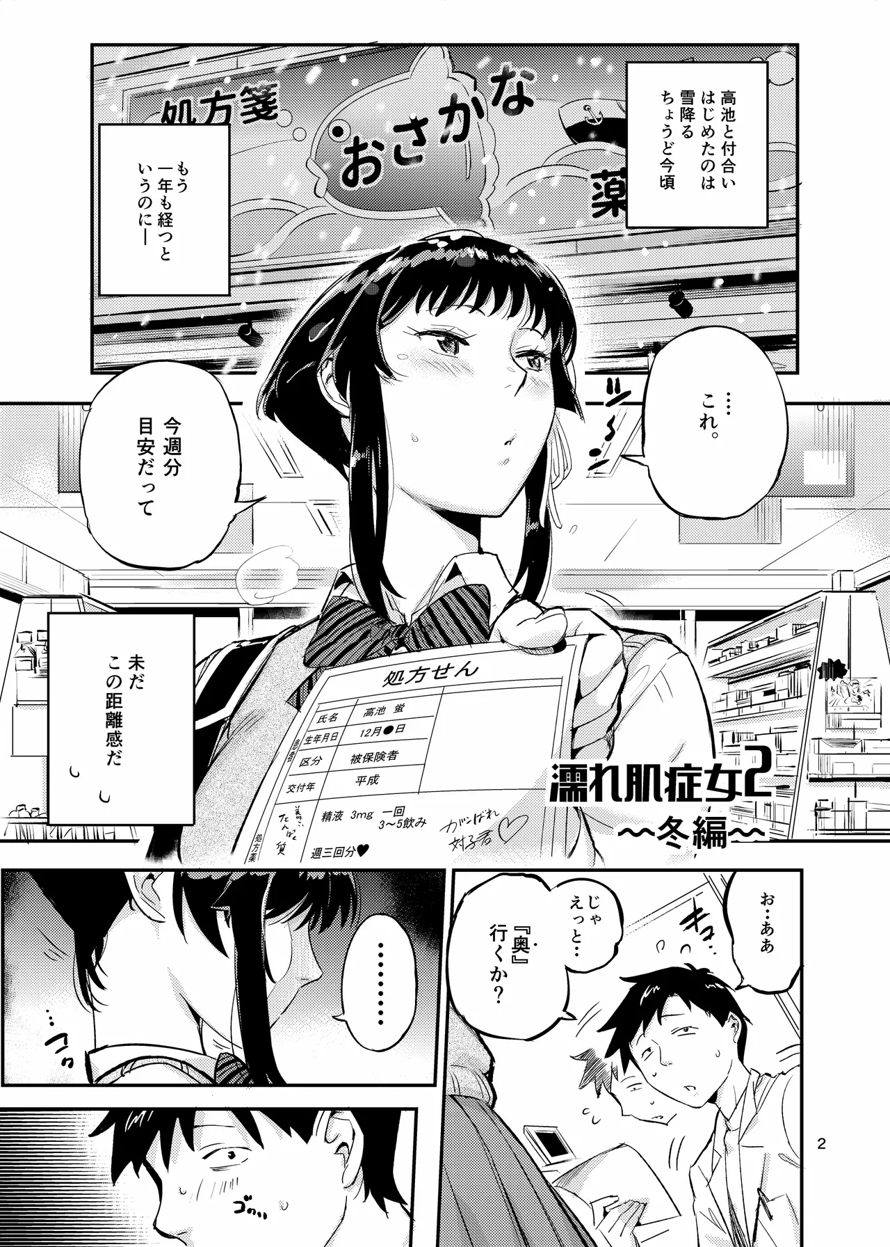 Nurehada Shoujo 2 page 2 full