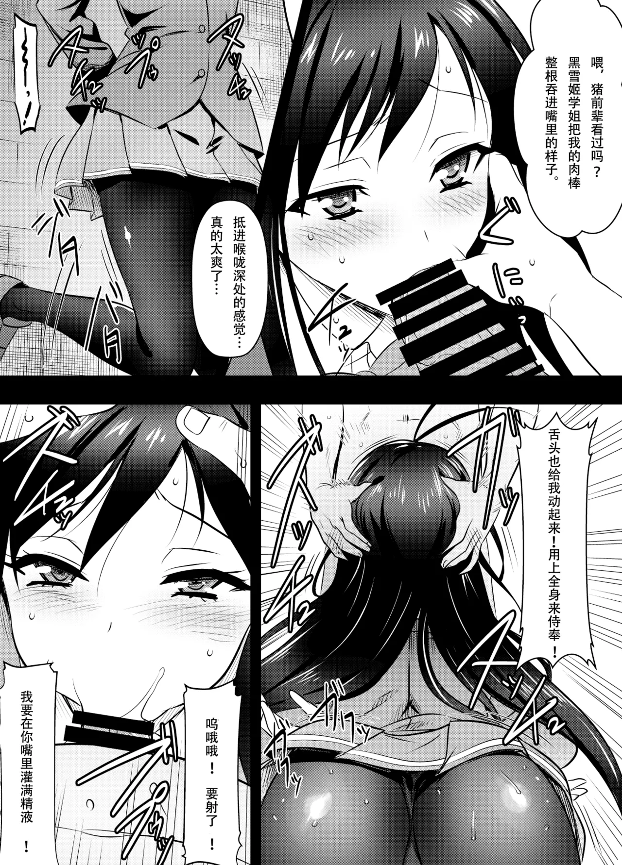 Request Itadaita Mono desu (Accel World) [Chinese]【魚子醬漢化】 page 2 full
