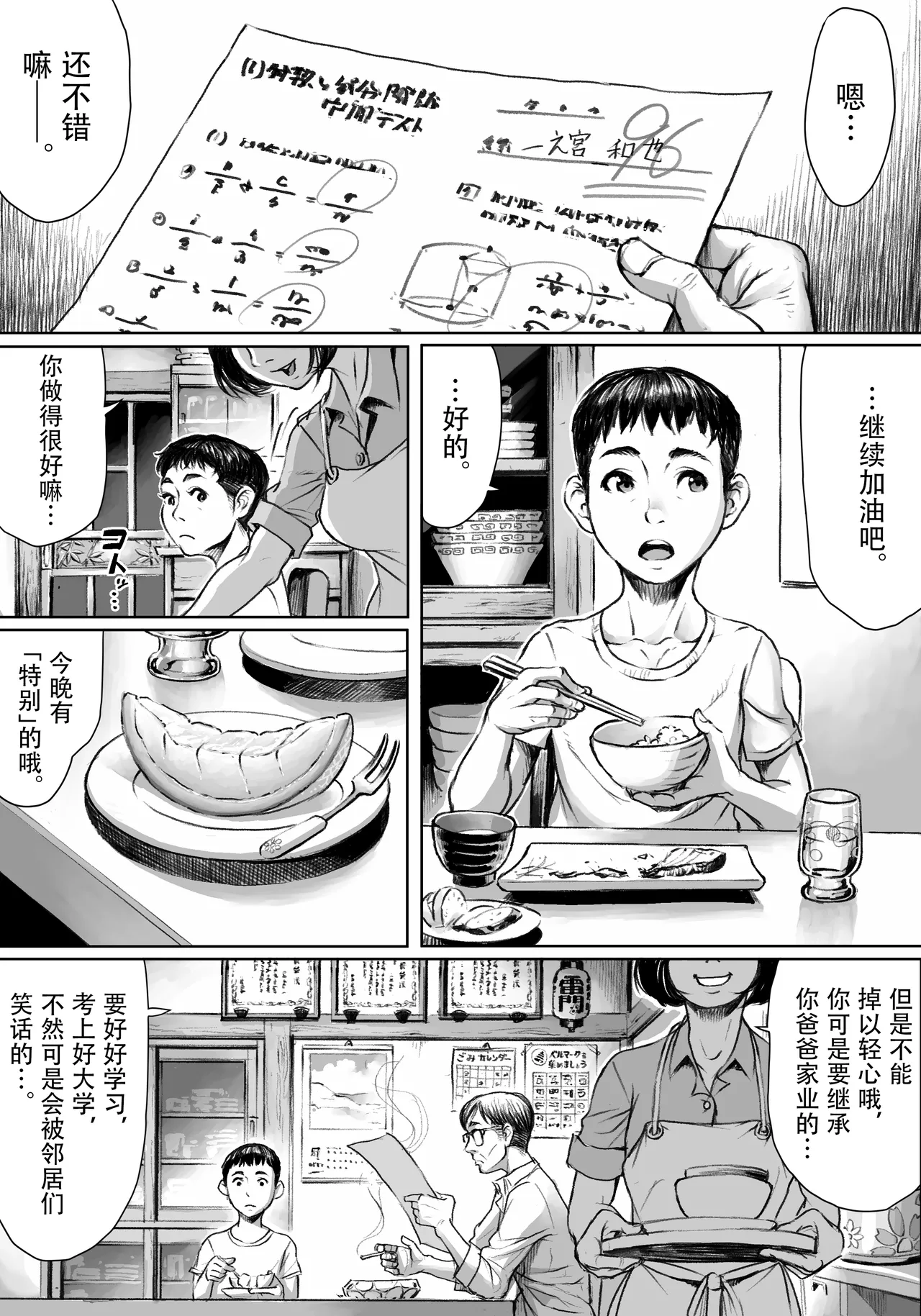 Ayakashimoude page 2 full