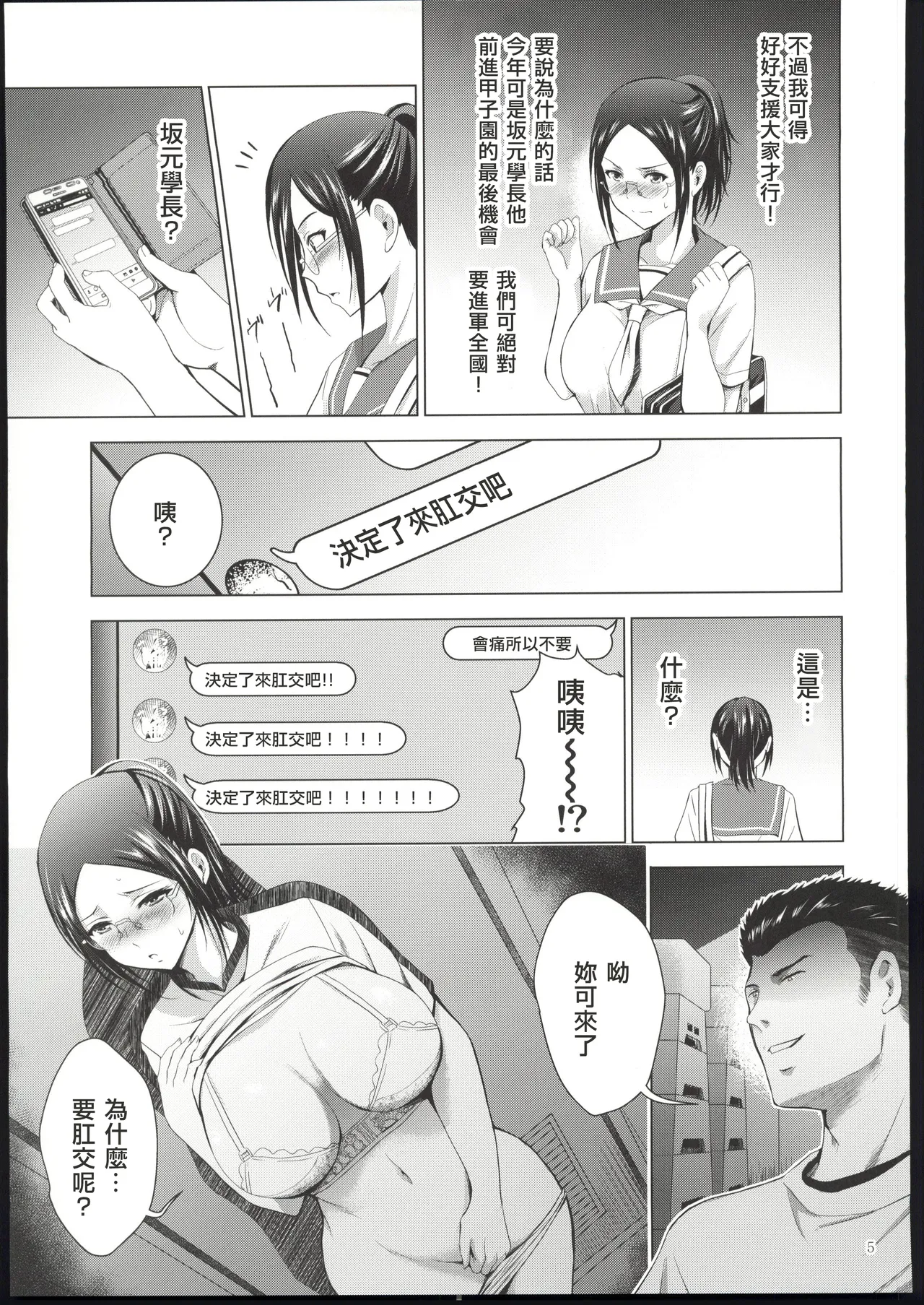 Mae mo Ushiro mo Daisuki na Kanojo-san page 4 full