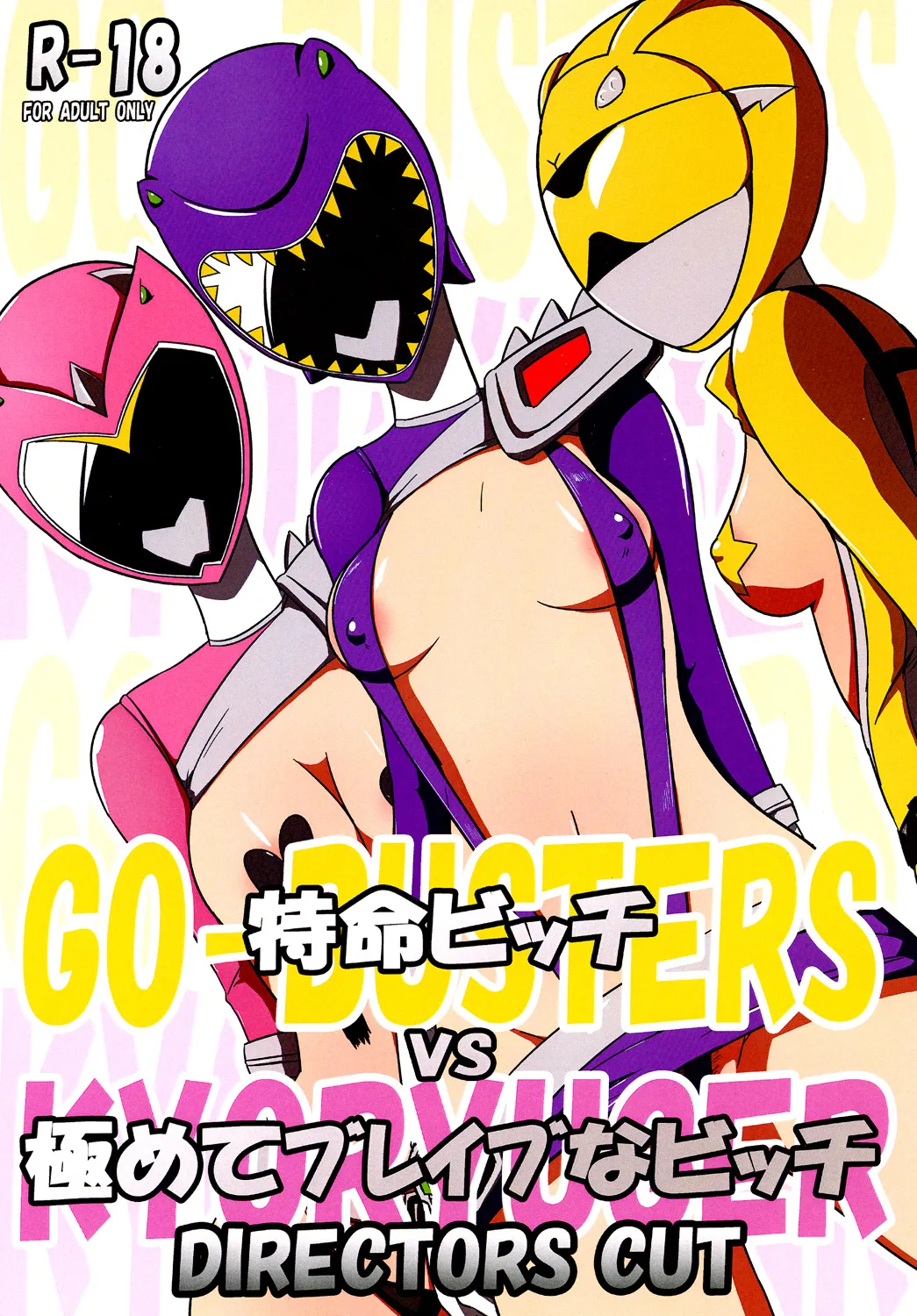 Tokumei Bitch VS Kiwamete Brave na Bitch DIRECTOR'S CUT page 1 full
