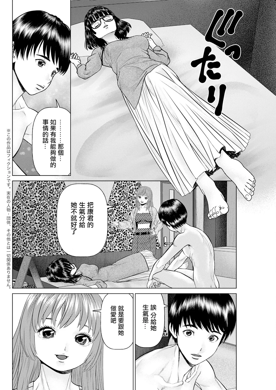 Gozen Reiji ni Dakishimete Saishuukai: Yabai Soudan ga Owatta to Omottara Ii Omoi ga Dekita Ken page 2 full