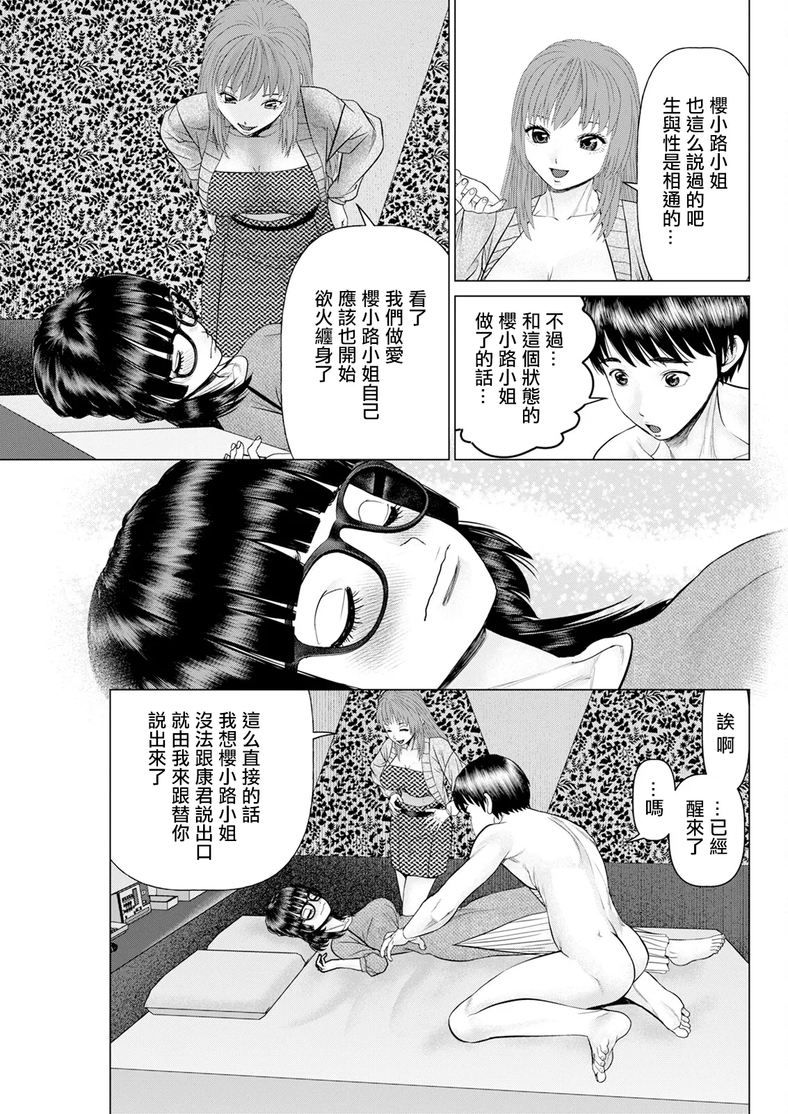 Gozen Reiji ni Dakishimete Saishuukai: Yabai Soudan ga Owatta to Omottara Ii Omoi ga Dekita Ken page 3 full