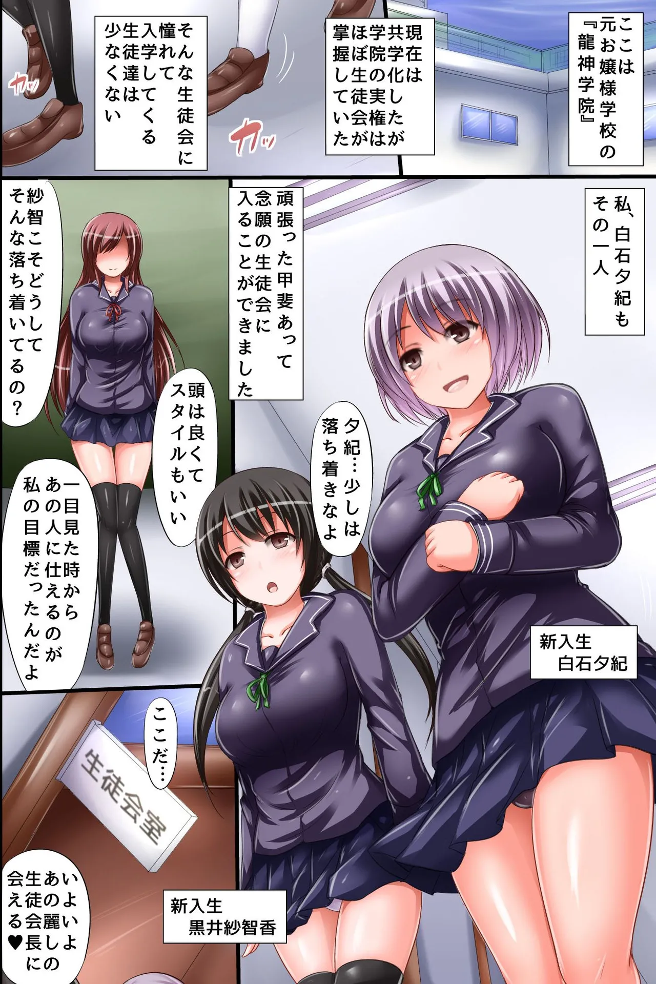Saimin Gyakuten ~Kono Gakuen de wa Bijin Seitokaichou ga Danshi Seito no Shasei o Kanri shite Iru page 3 full