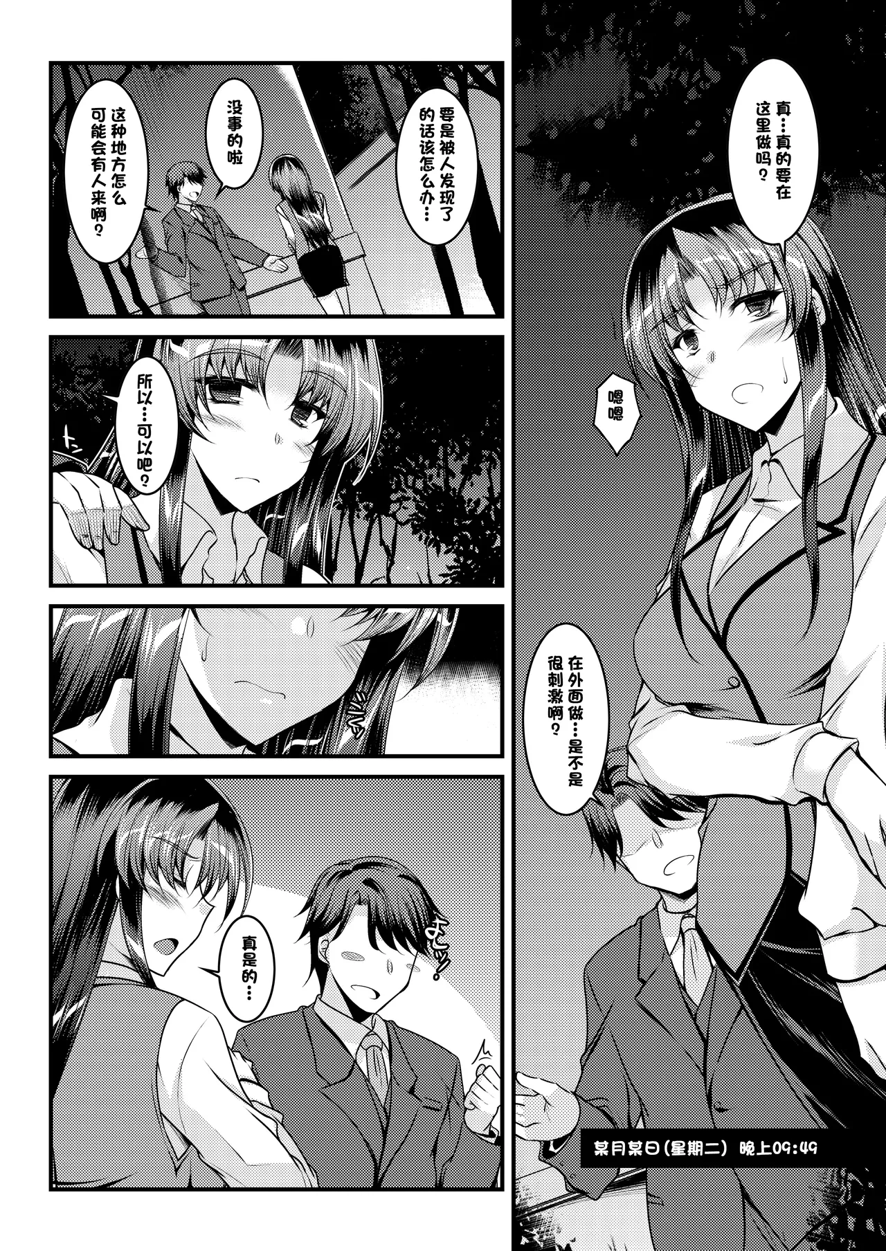 Tokubetsu Kenshuu page 2 full