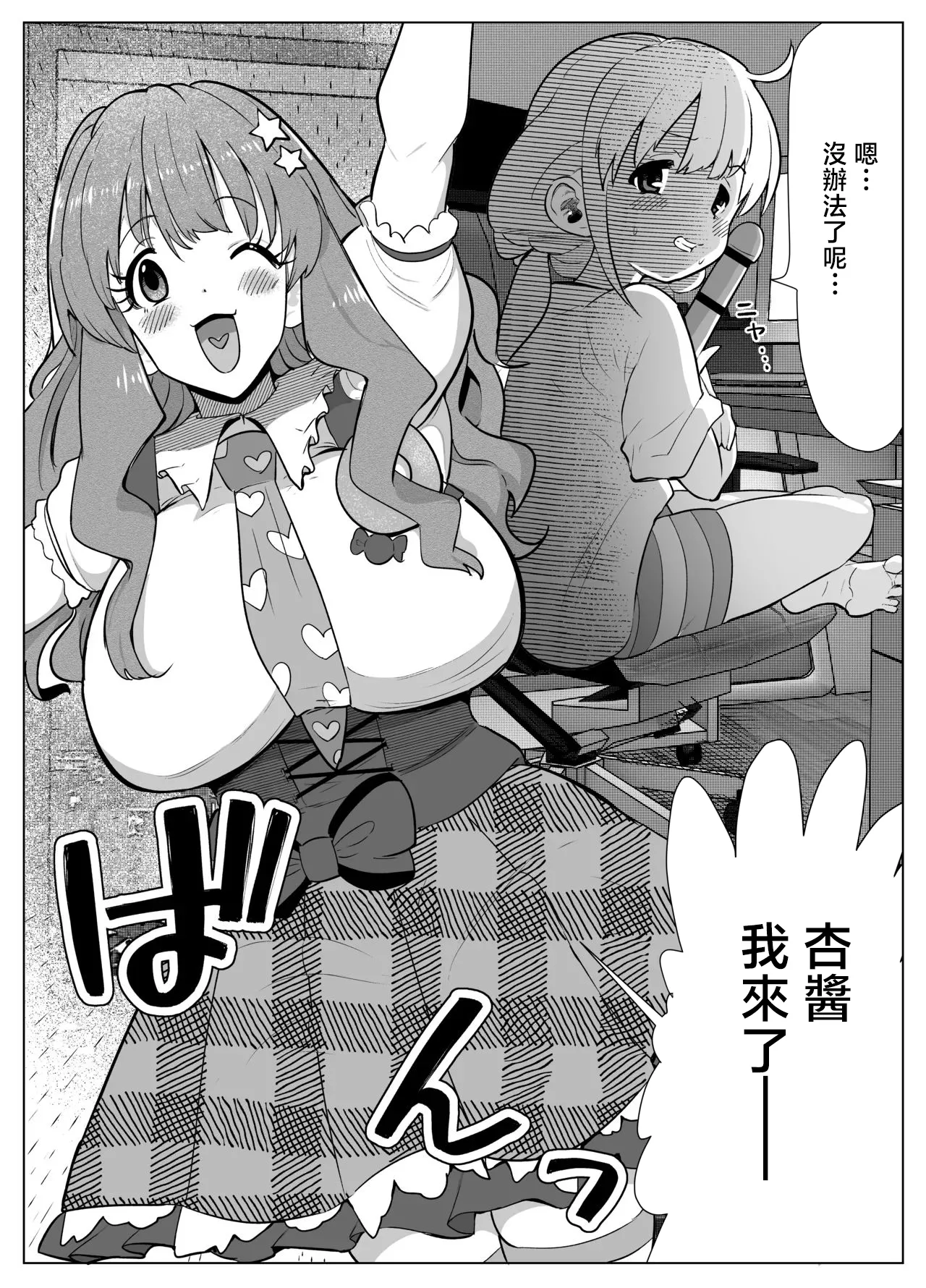 Anzu-chan ga Otona no Omocha o Kirari de Tamesu Manga page 2 full