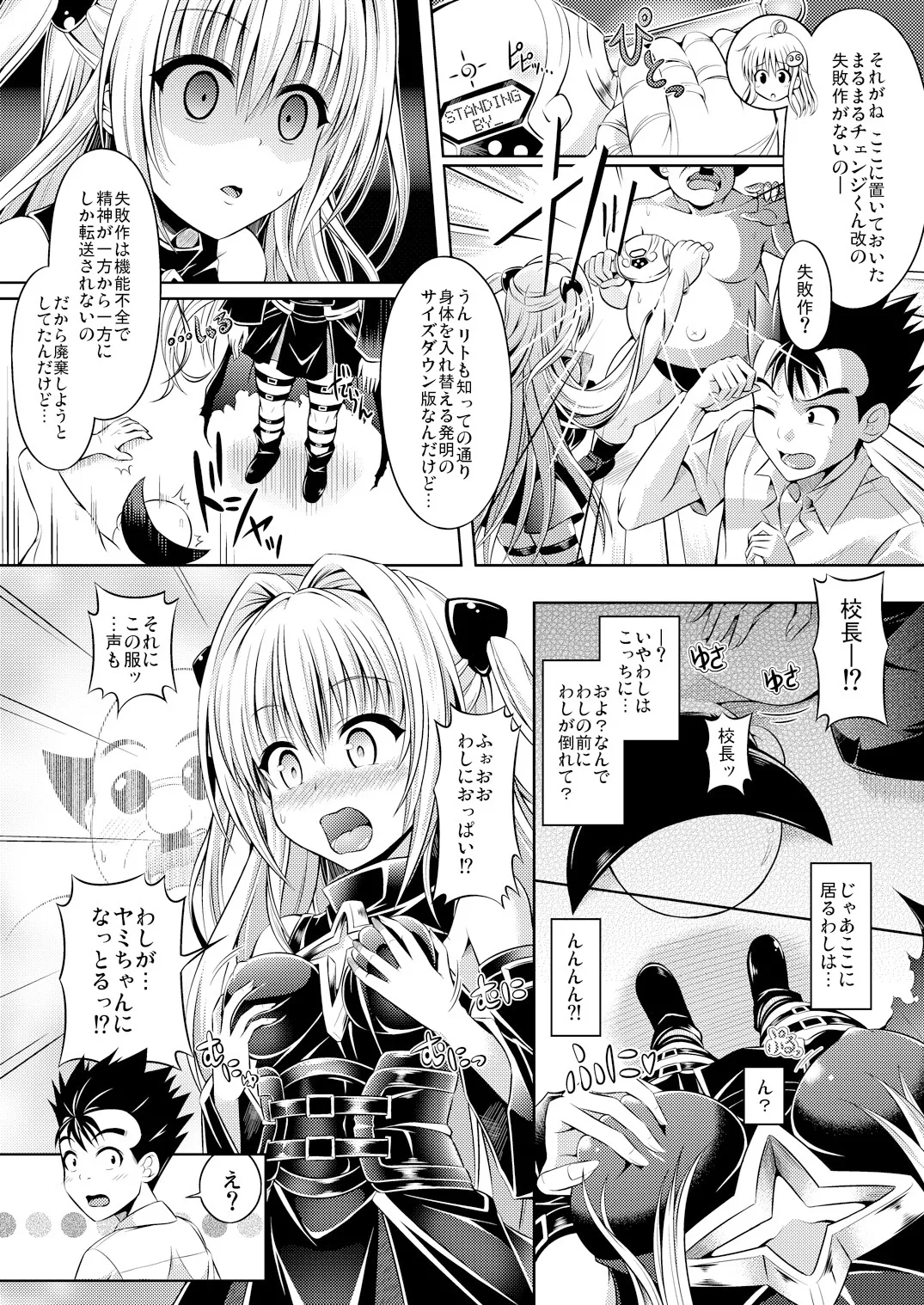 Possession ~Hajimete no To LOVE-Ru~ page 2 full