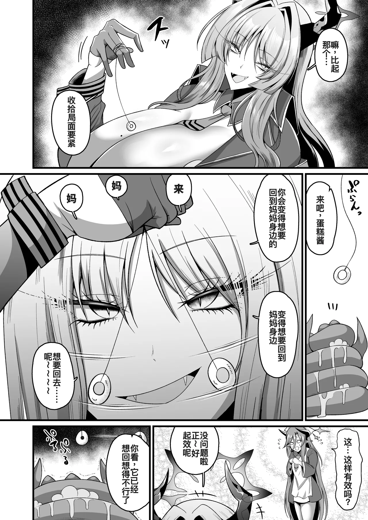 NK (Not Kankaku) Ultra Orgasm Ana page 4 full