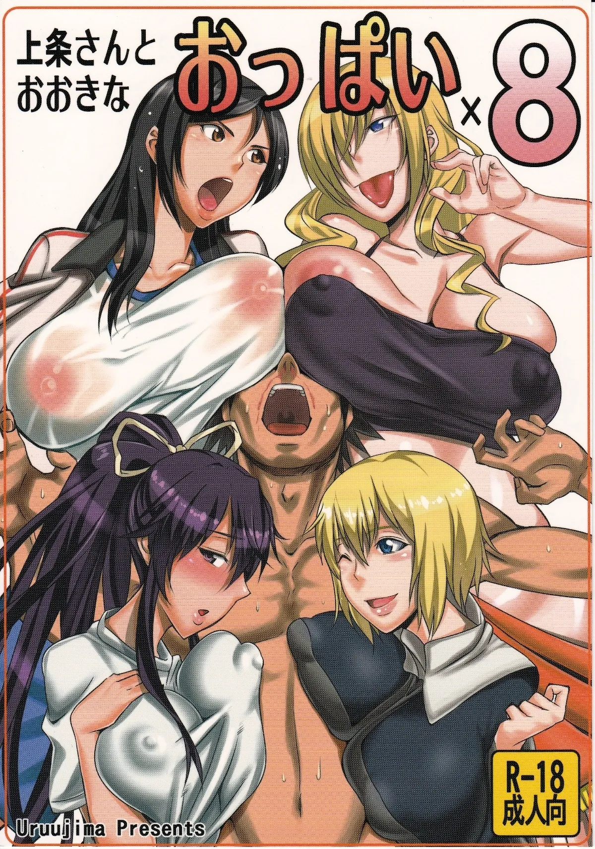 Kamijou-san to Ookina Oppai x 8 page 2 full
